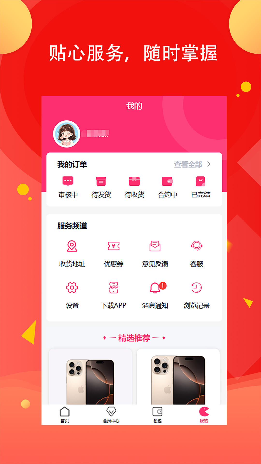 精彩截图-易选优品2026官方新版