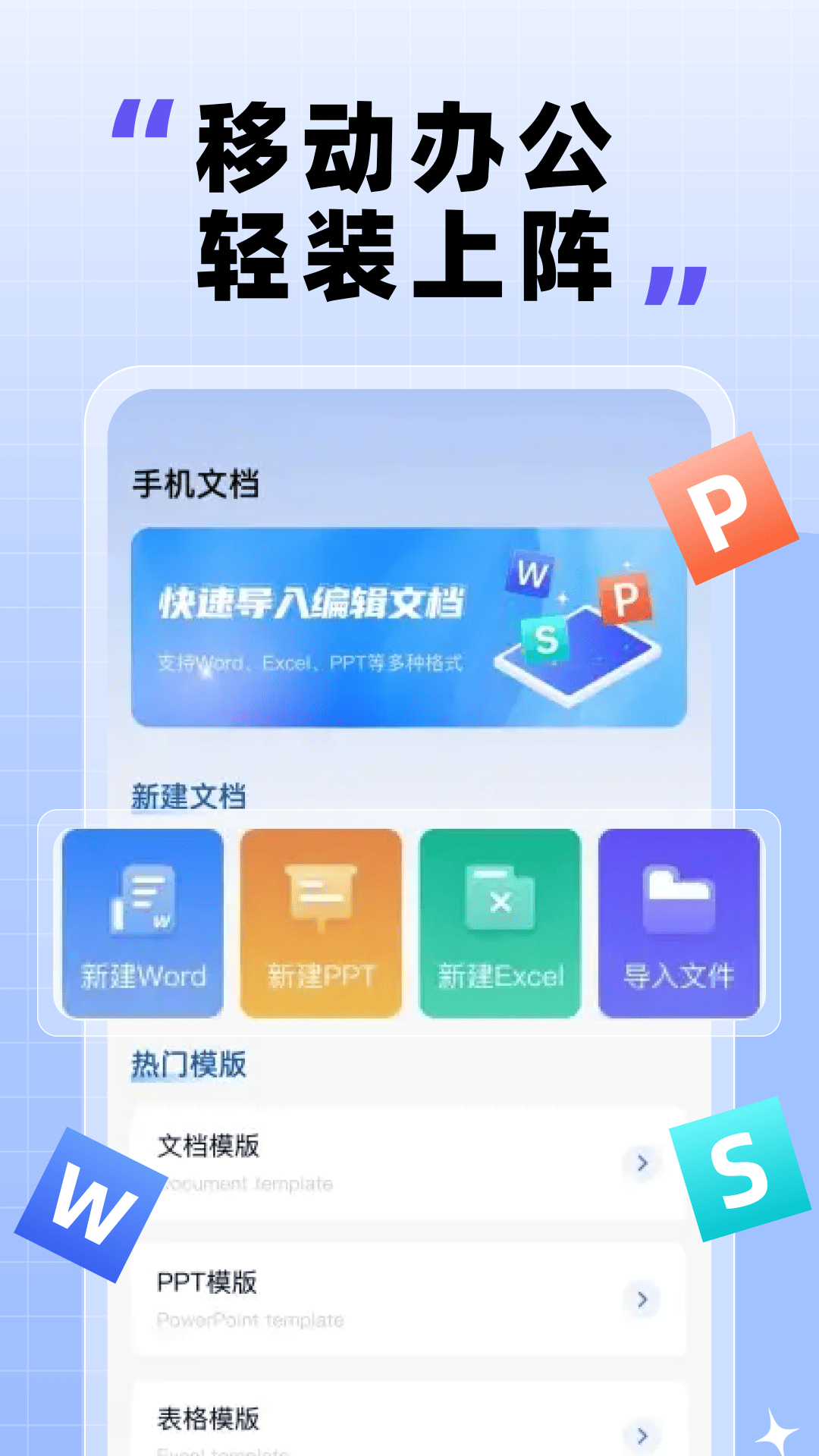 精彩截图-手机版office2026官方新版