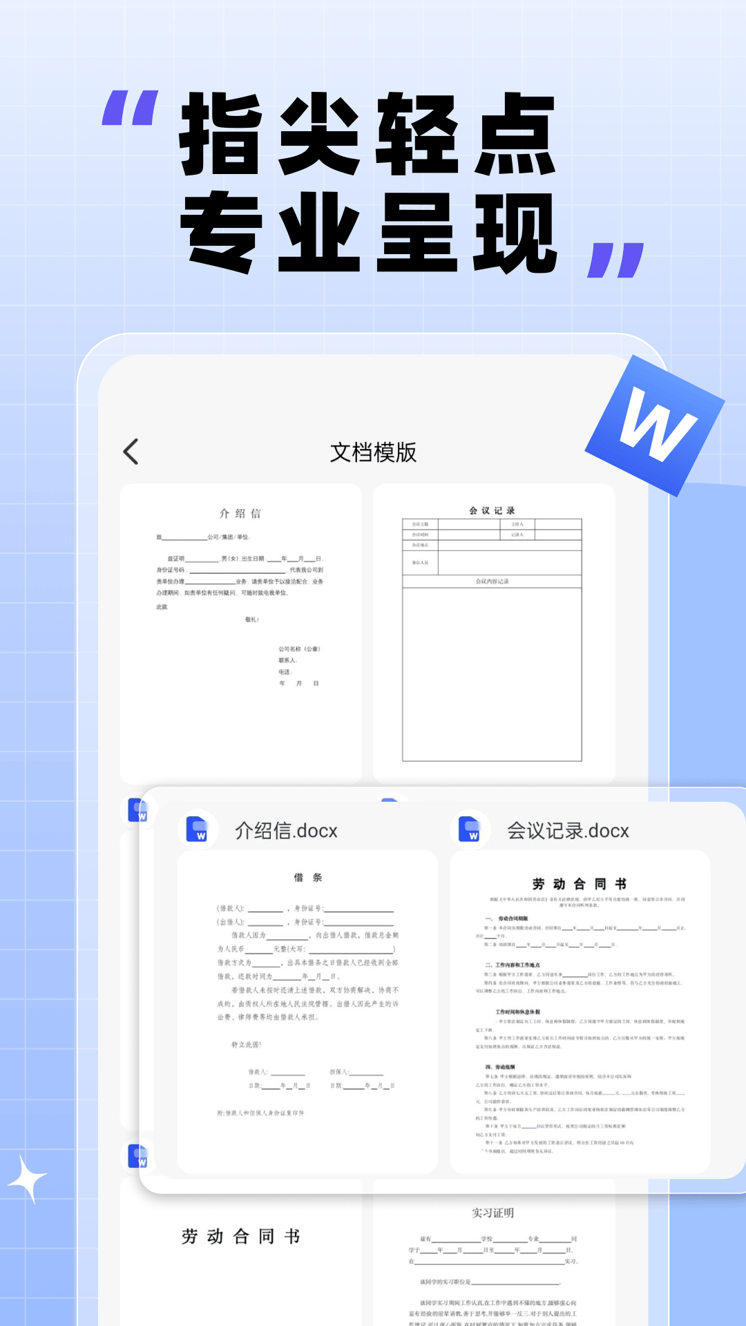 精彩截图-手机版office2026官方新版