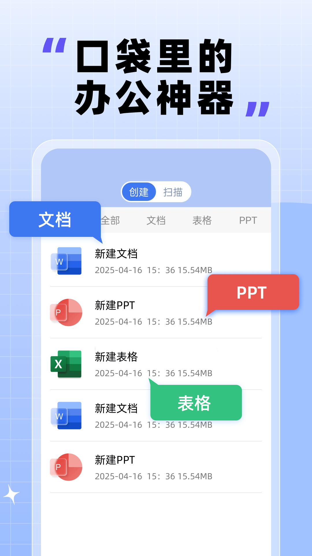 精彩截图-手机版office2026官方新版