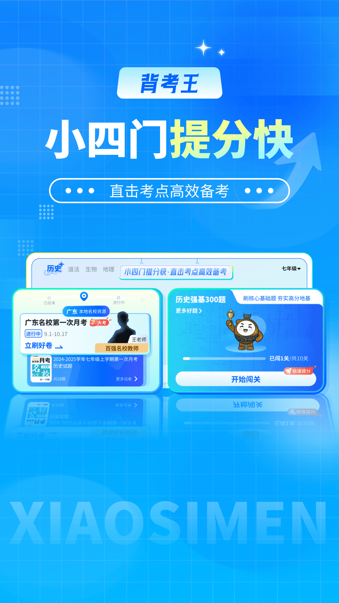 精彩截图-背考王小四门2026官方新版