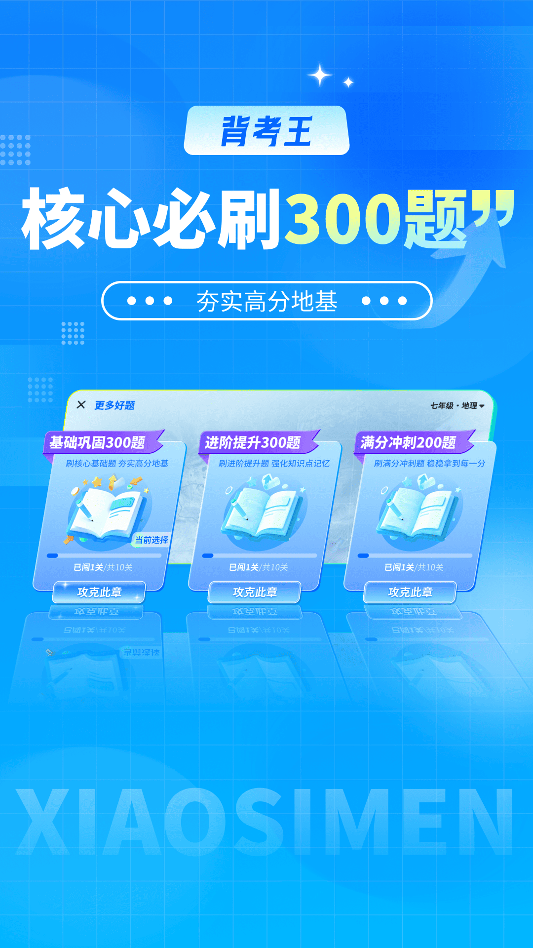 精彩截图-背考王小四门2026官方新版