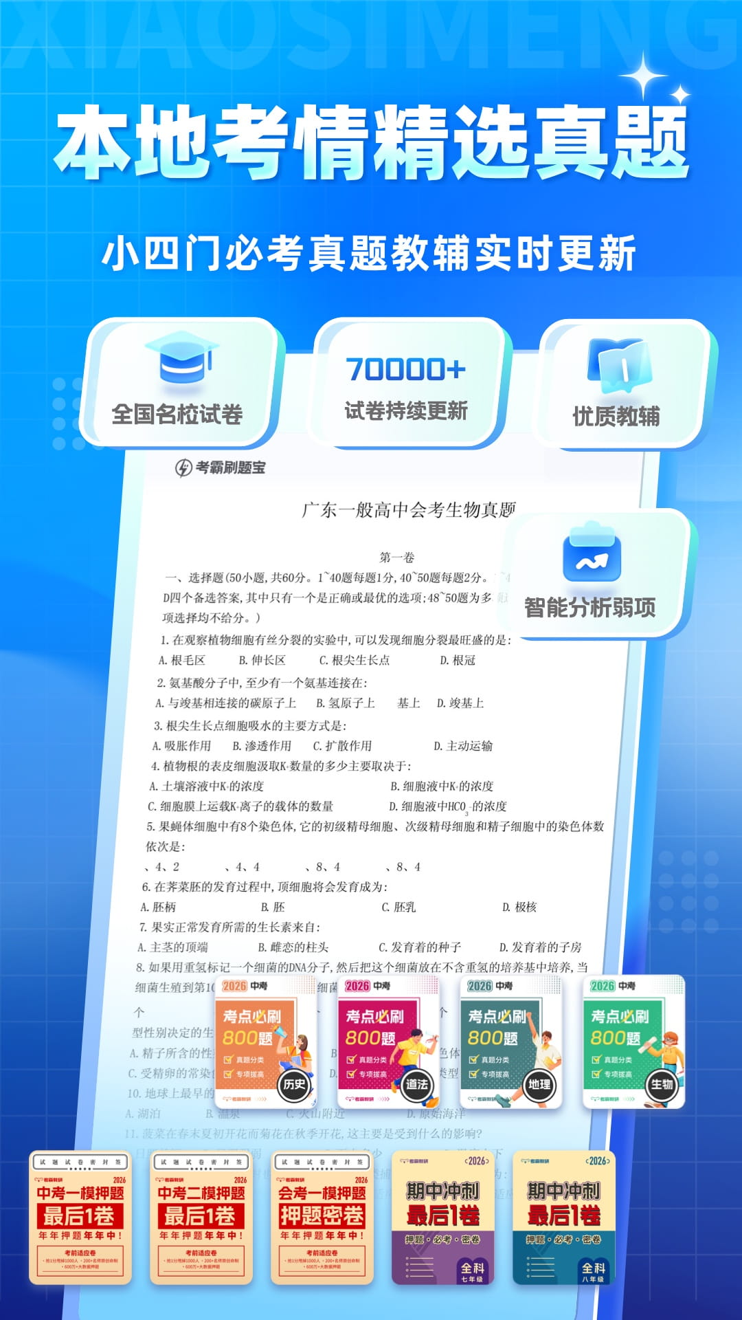 精彩截图-背考王小四门2026官方新版