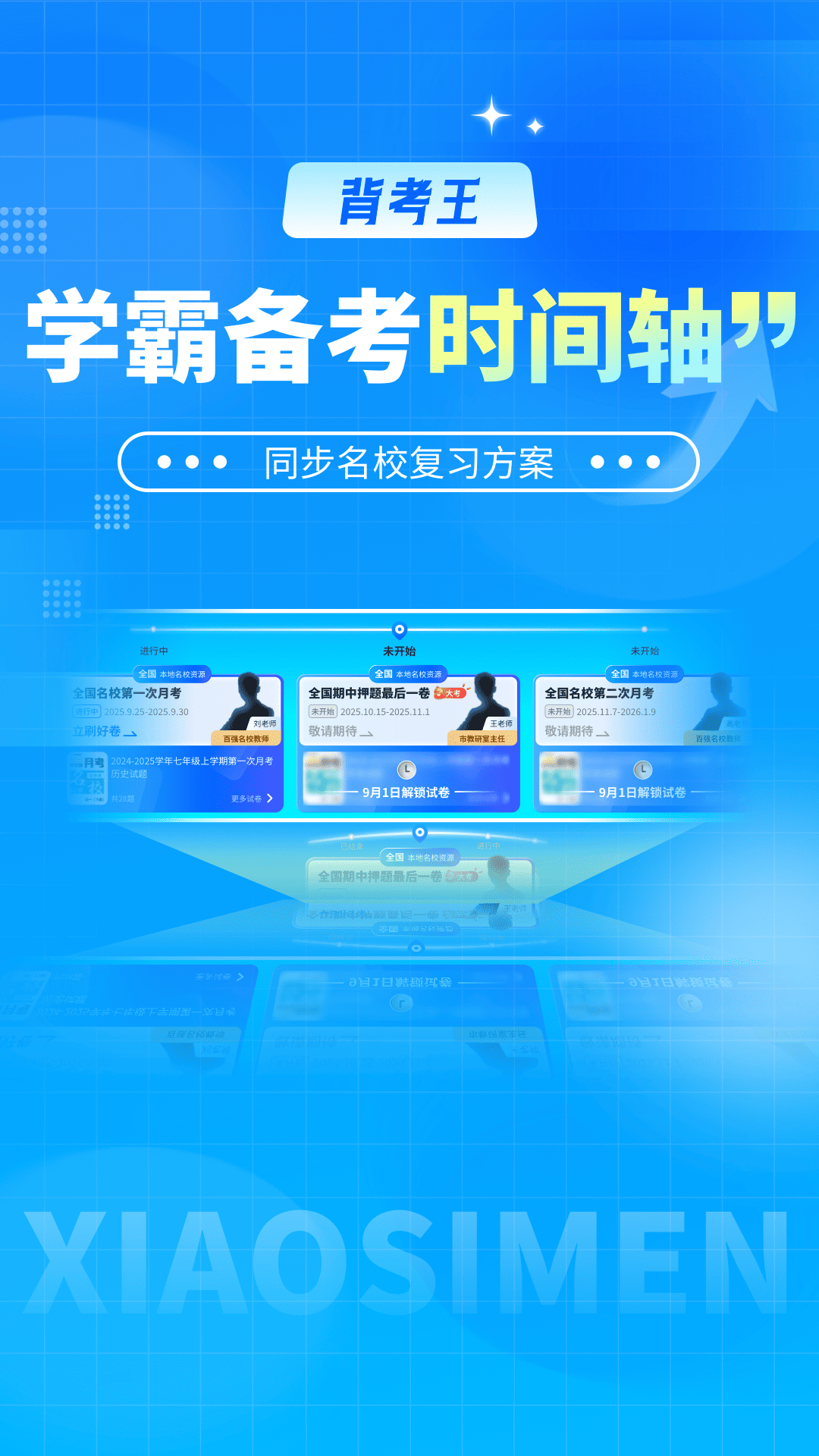 精彩截图-背考王小四门2026官方新版