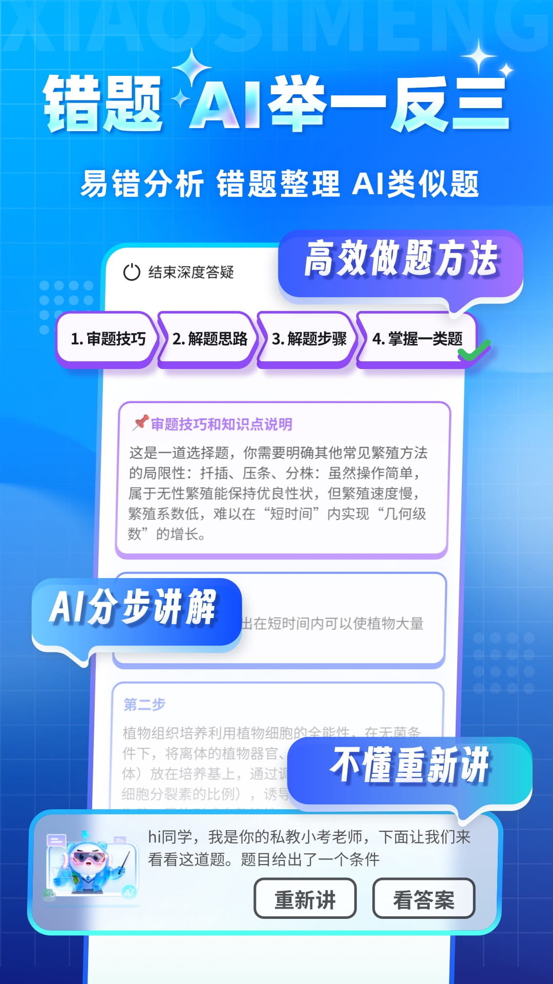 精彩截图-背考王小四门2026官方新版