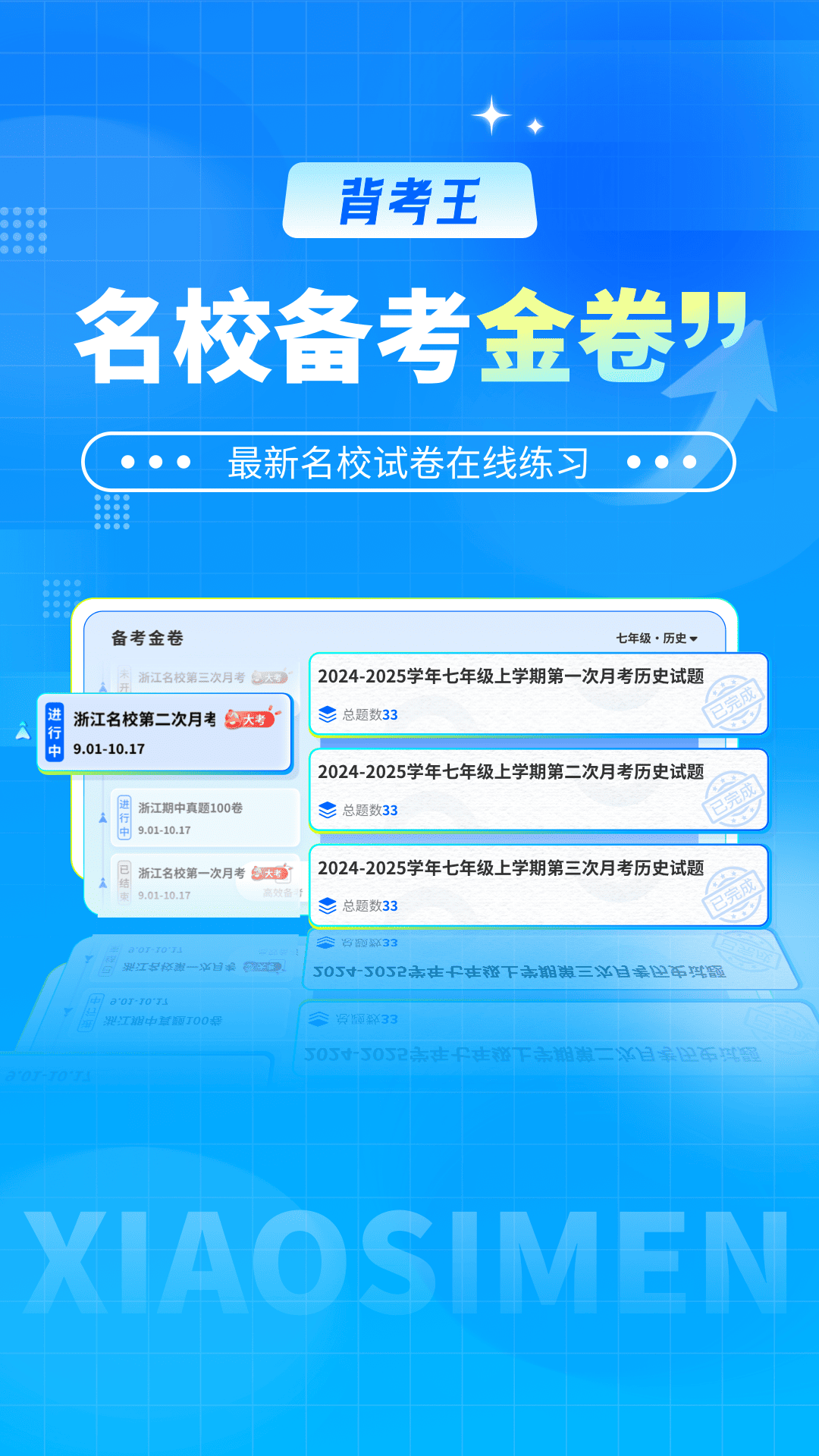 精彩截图-背考王小四门2026官方新版