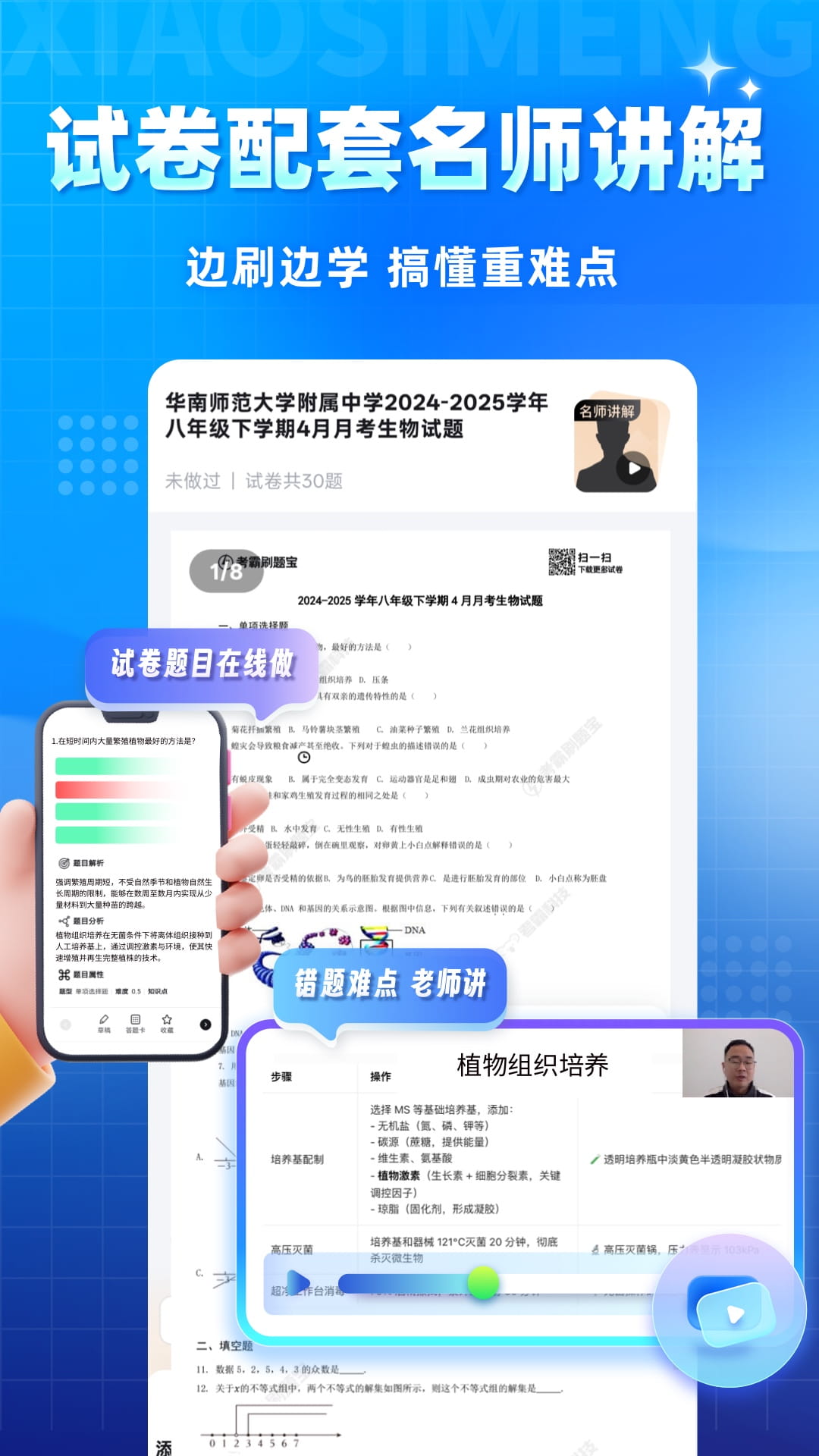 精彩截图-背考王小四门2026官方新版