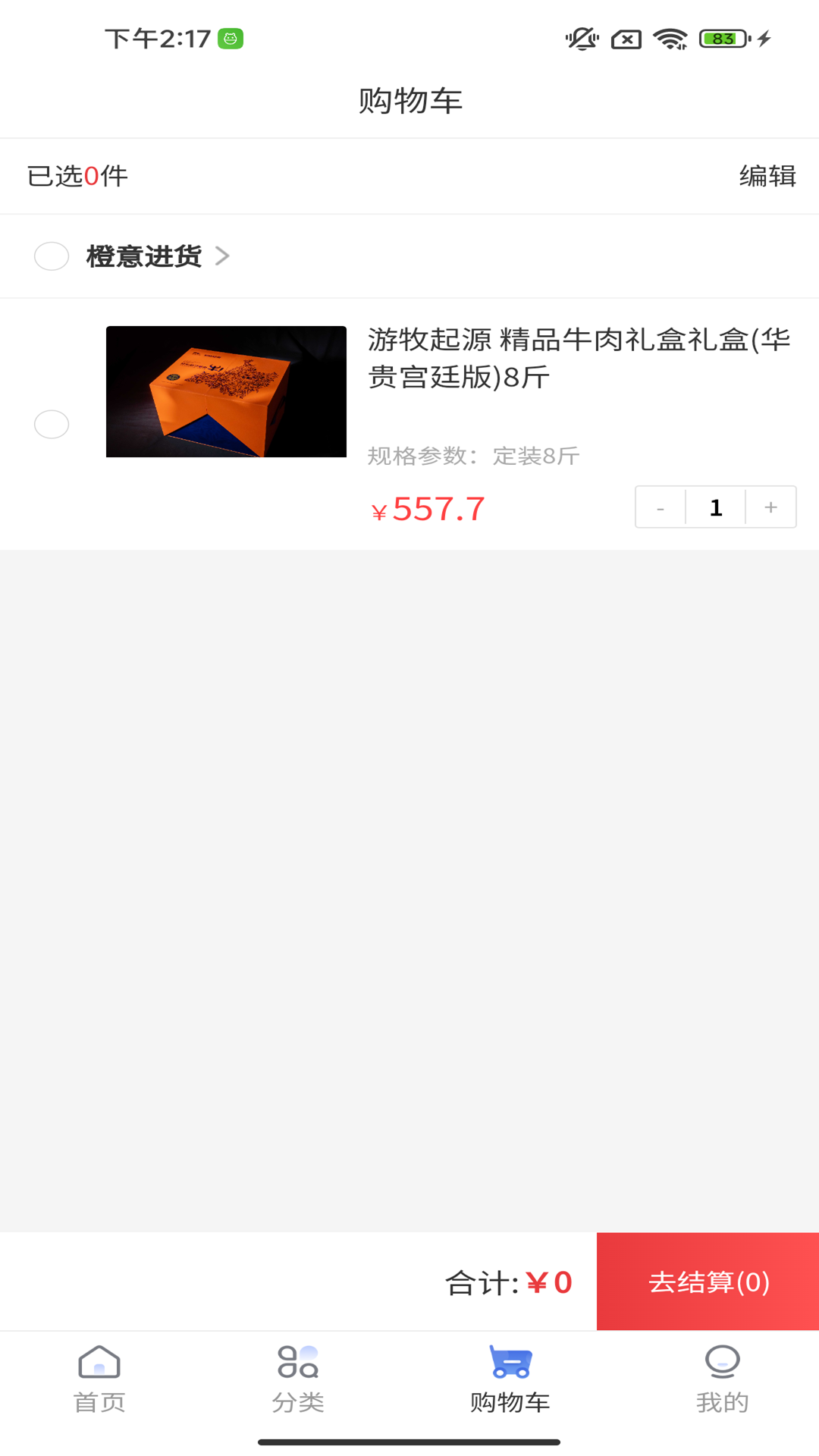 精彩截图-橙易采2026官方新版