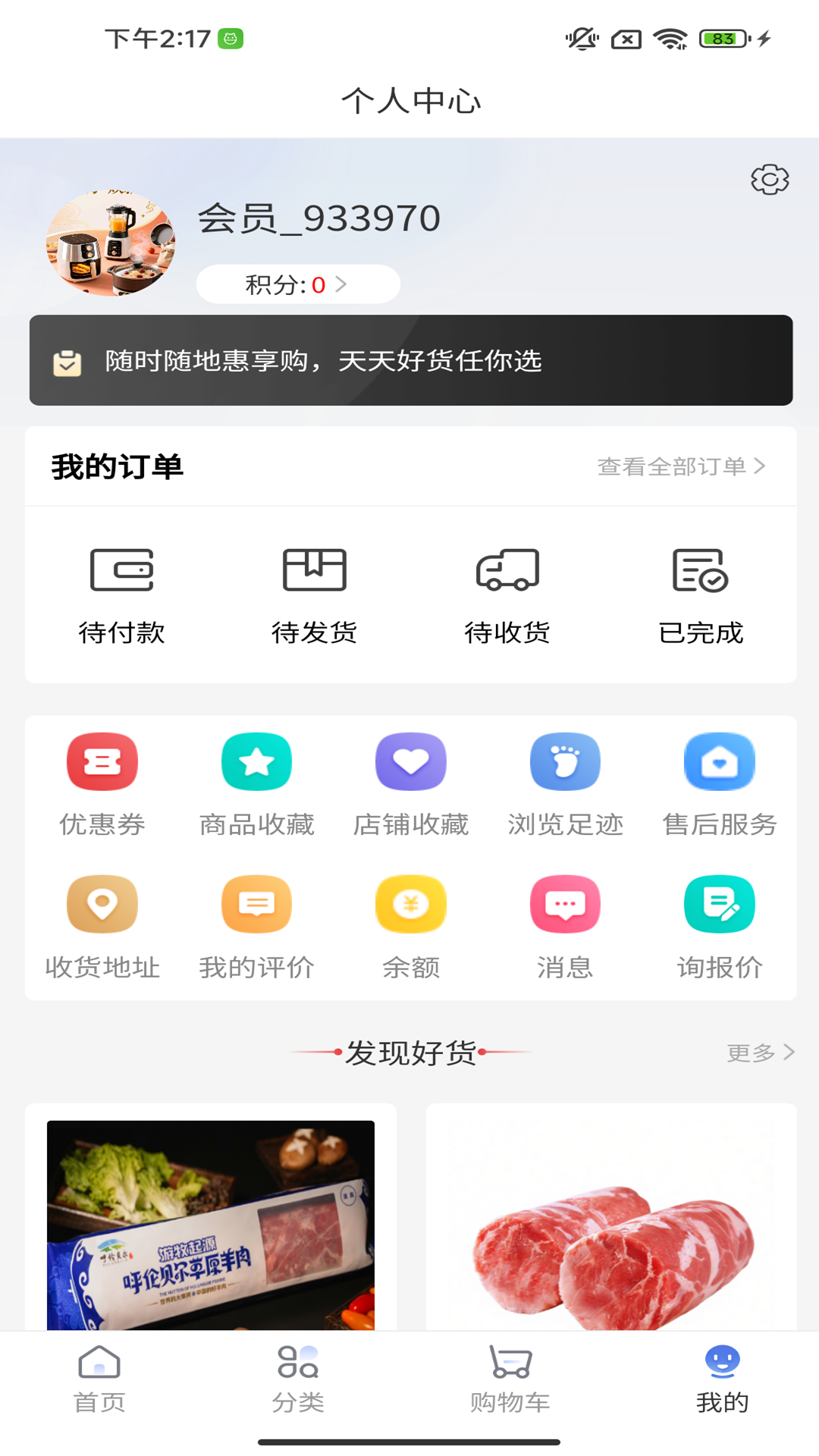 精彩截图-橙易采2026官方新版