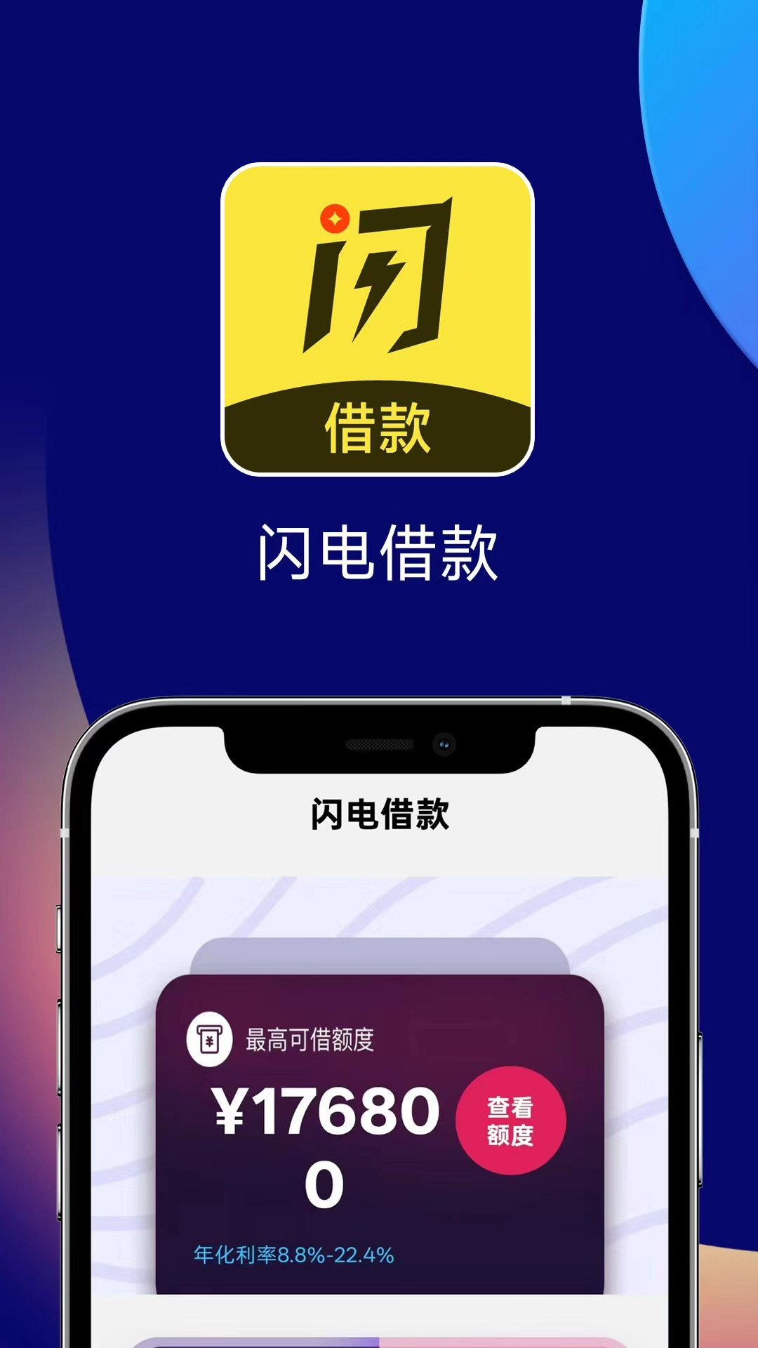 精彩截图-闪电借款2026官方新版