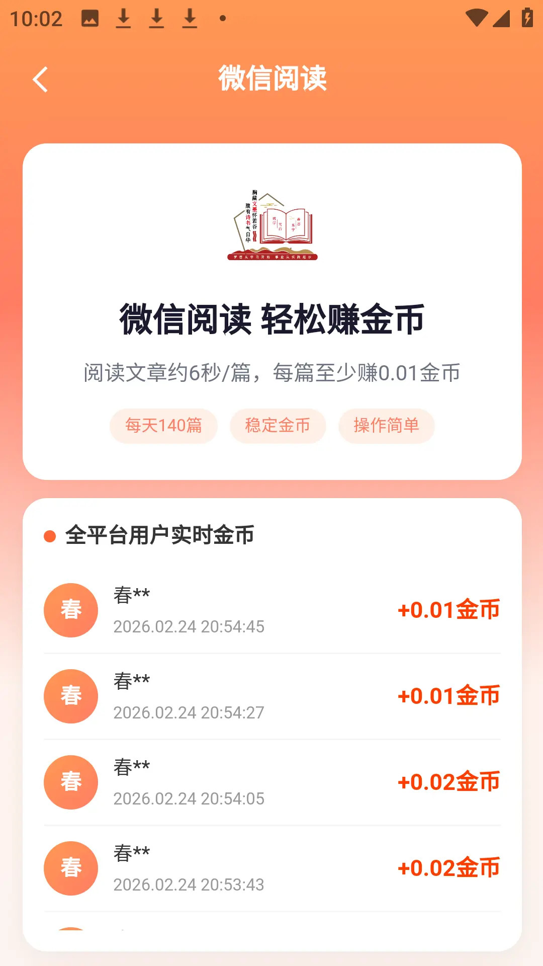 精彩截图-赚钱猫2026官方新版