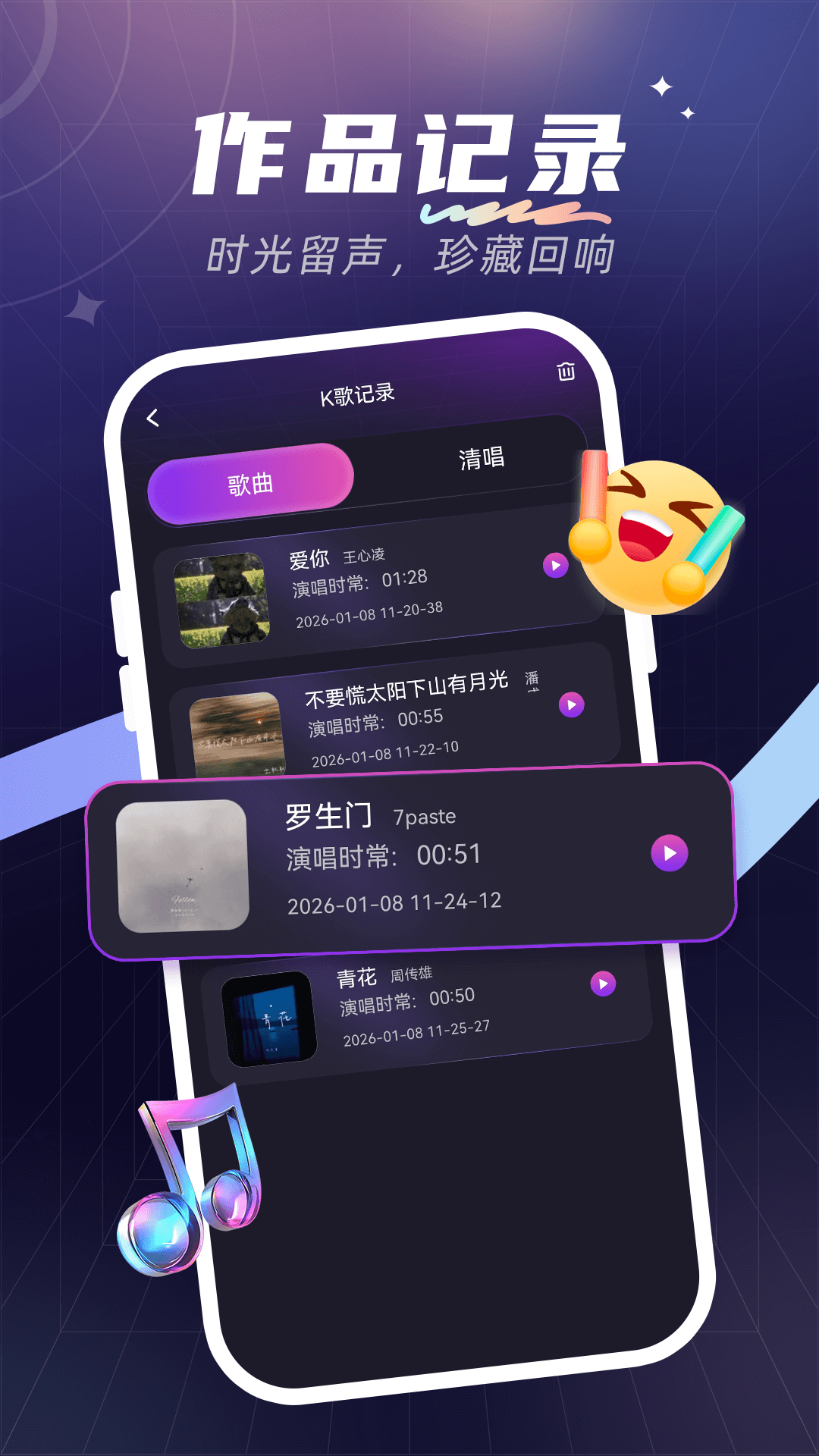 精彩截图-全民唱歌K歌2026官方新版