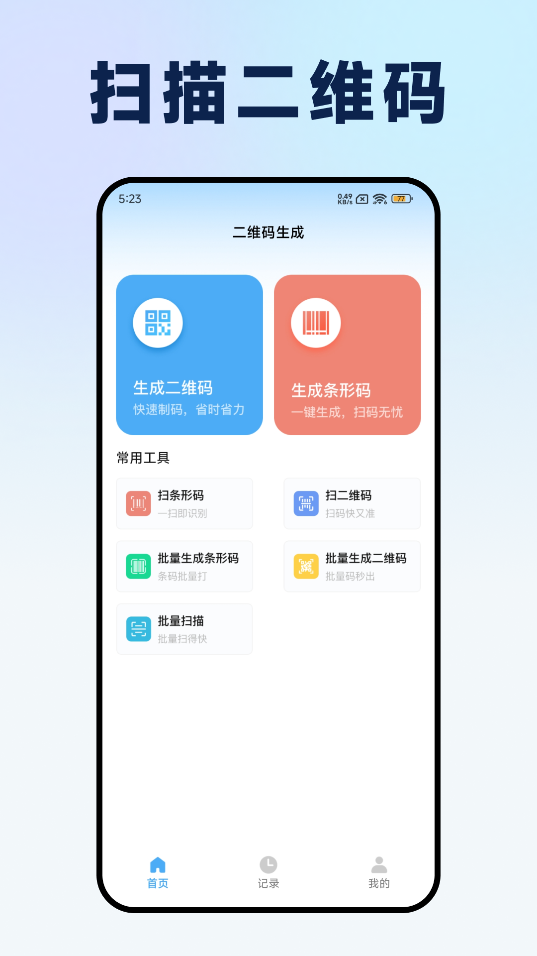 精彩截图-二维码扫描器Pro2026官方新版