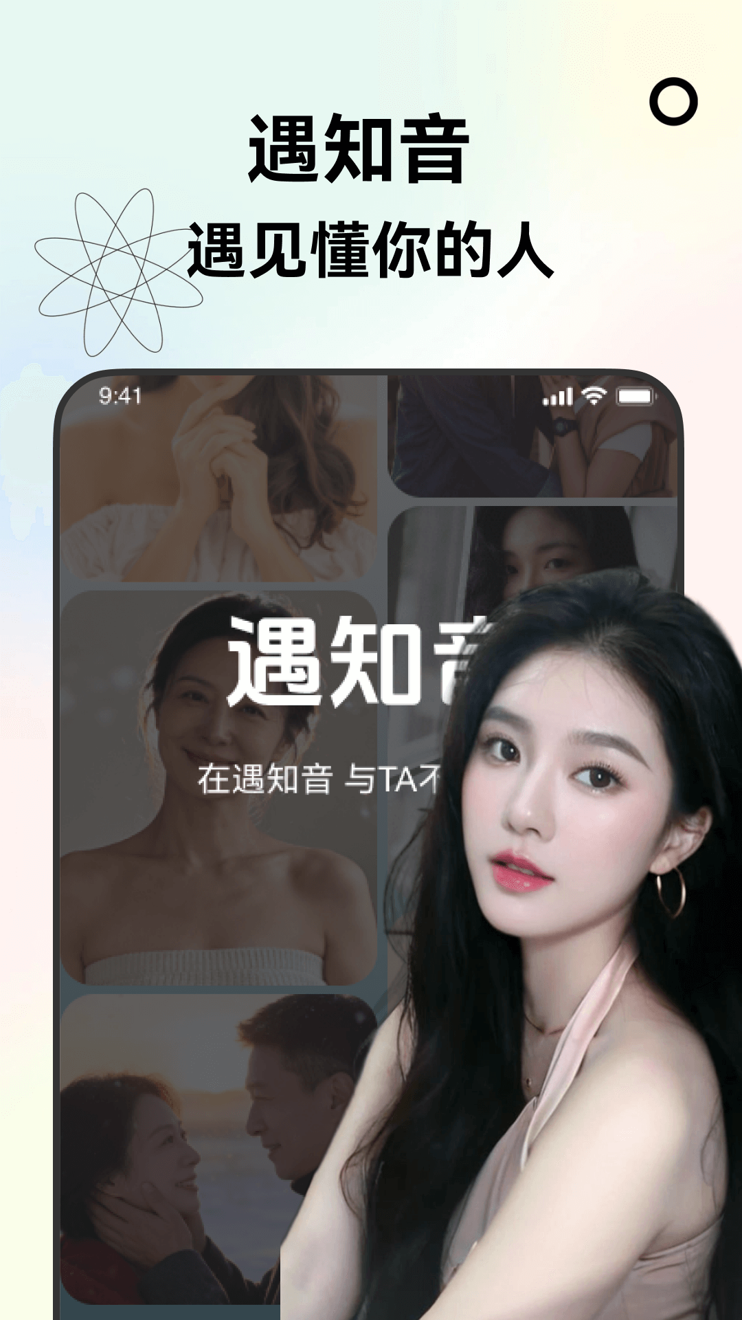 精彩截图-遇知音2026官方新版