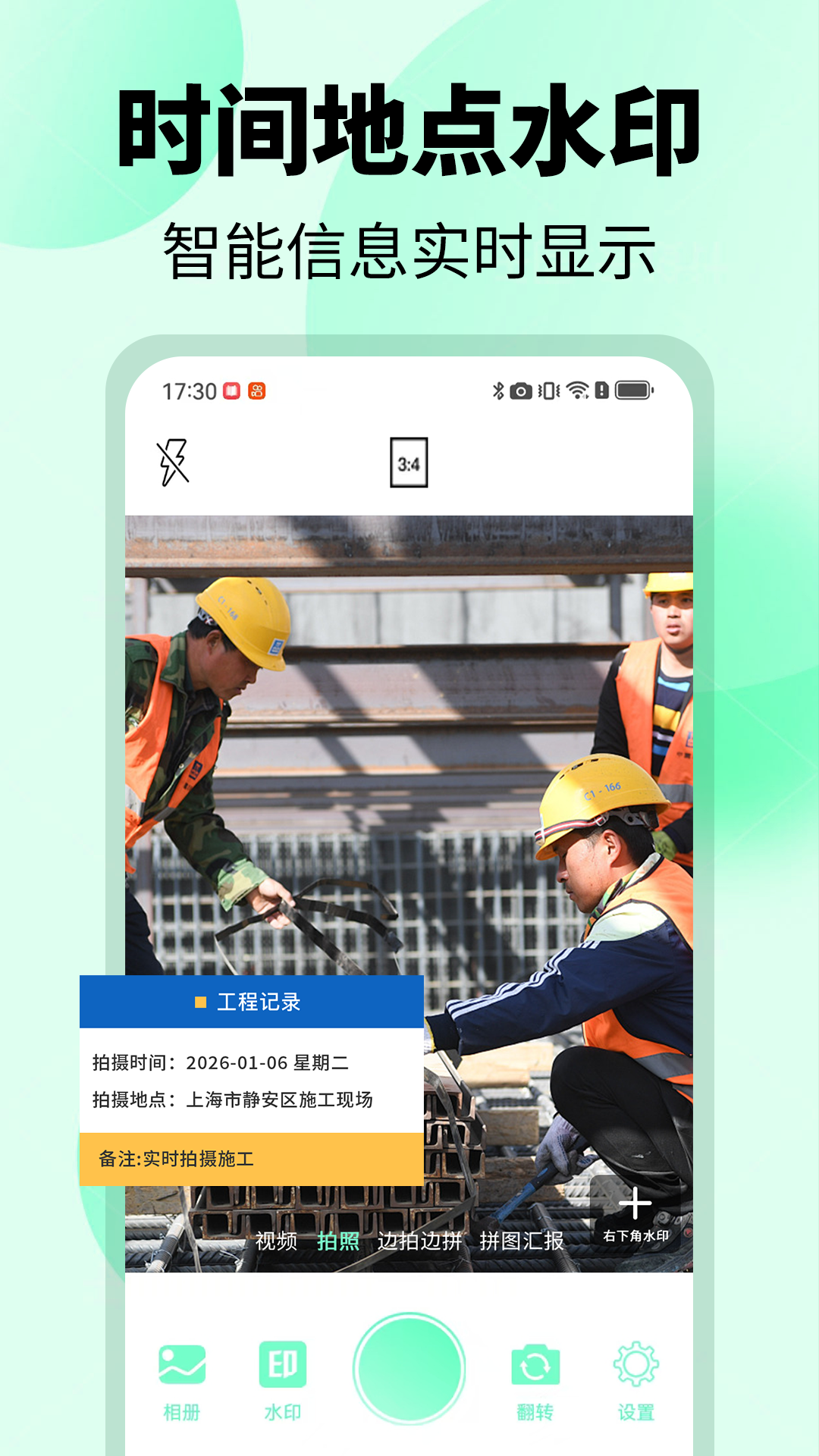 精彩截图-易改水印工作相机2026官方新版
