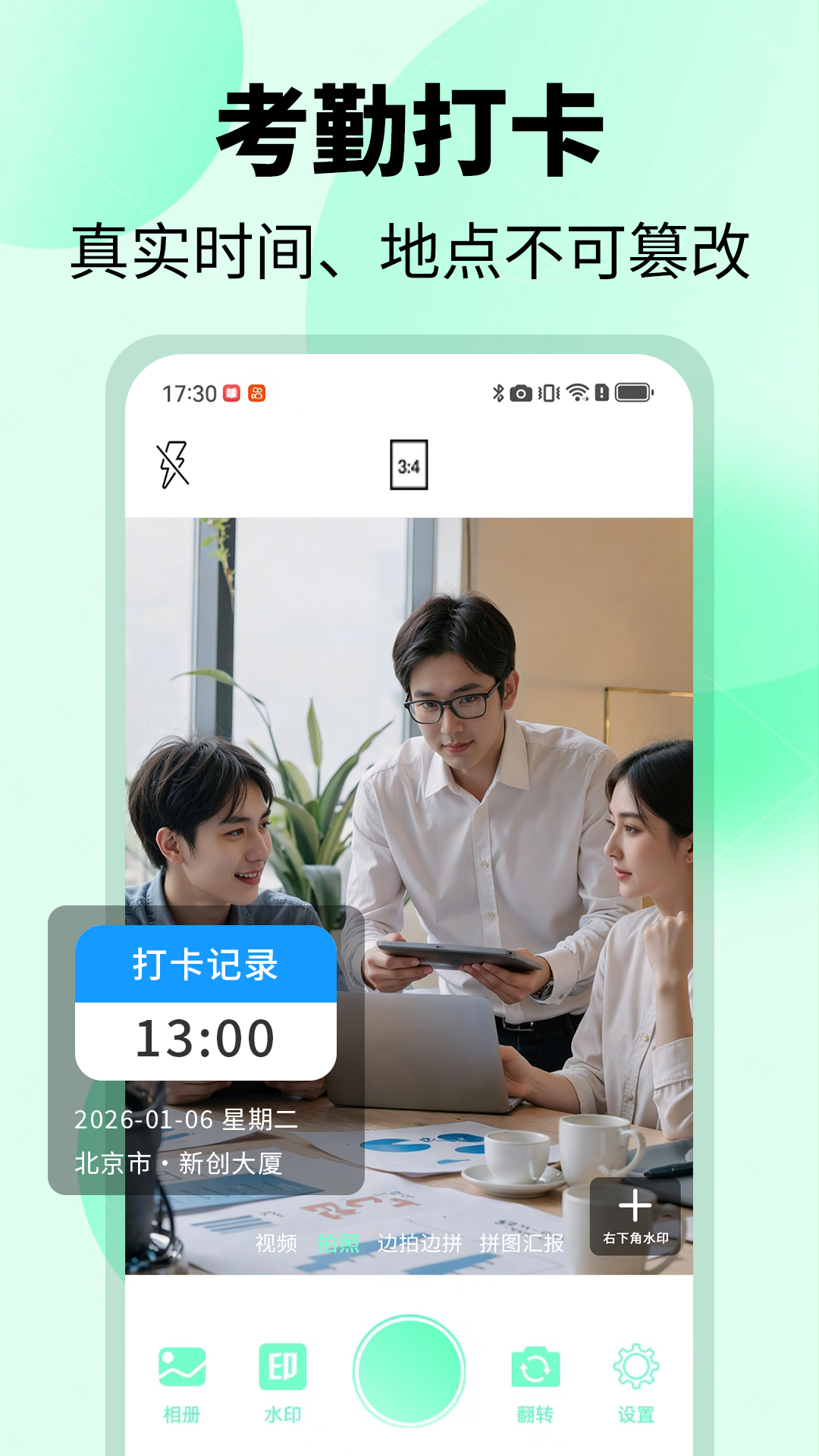 精彩截图-易改水印工作相机2026官方新版