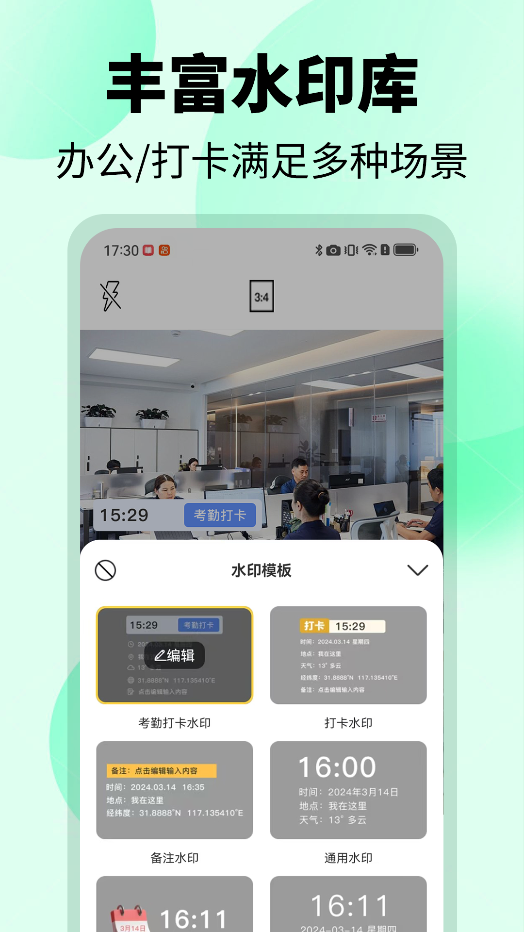 精彩截图-易改水印工作相机2026官方新版