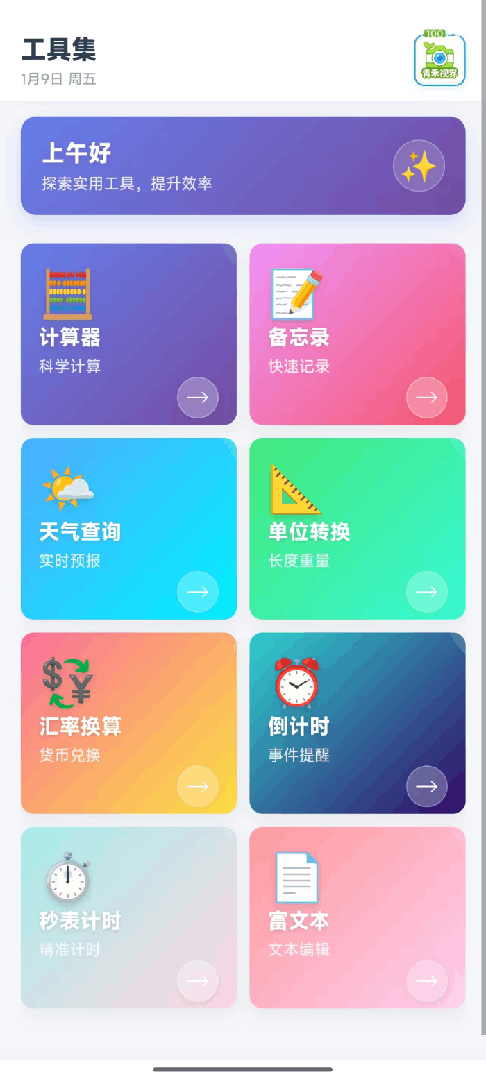 精彩截图-青禾视界2026官方新版