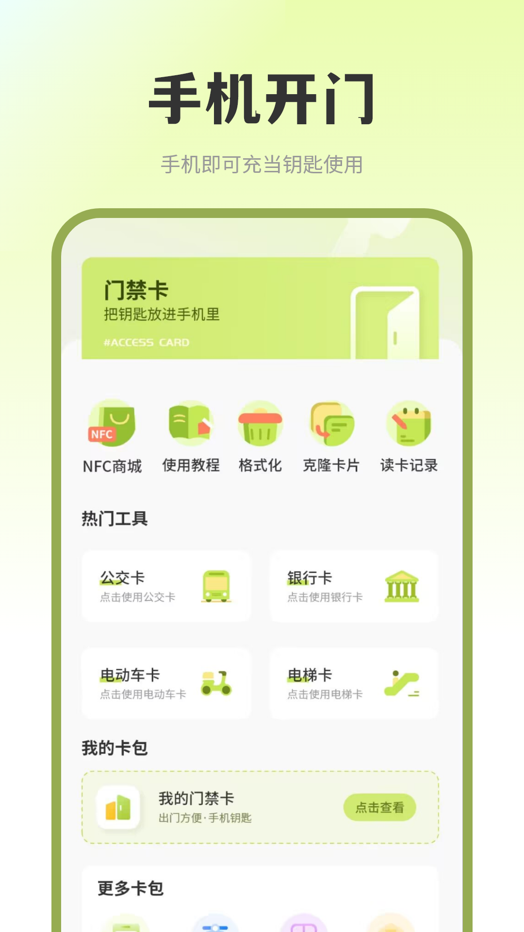 精彩截图-门禁卡复制2026官方新版