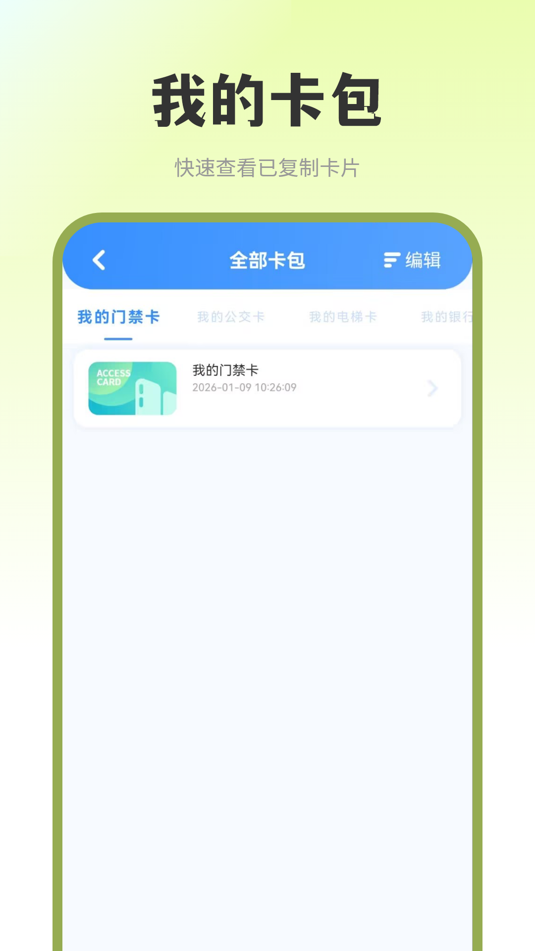精彩截图-门禁卡复制2026官方新版