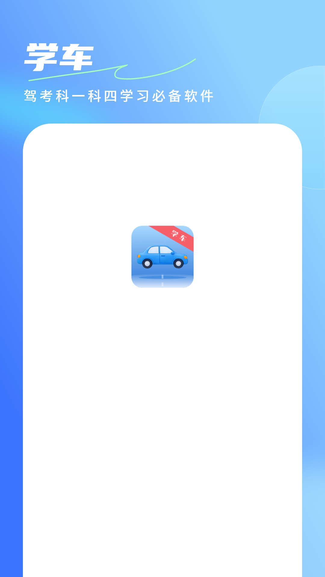 精彩截图-考驾照科目一2026官方新版