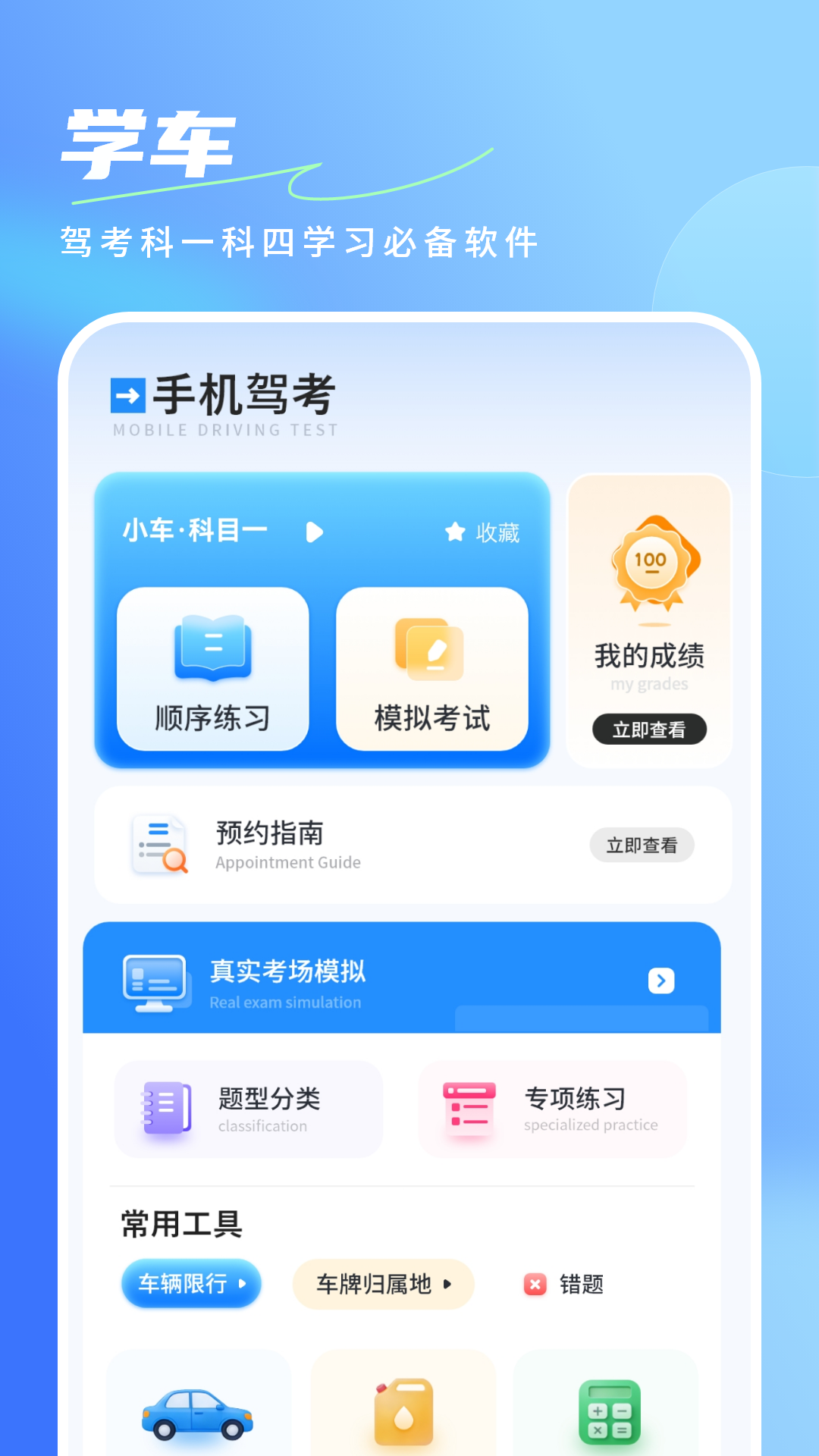 精彩截图-考驾照科目一2026官方新版