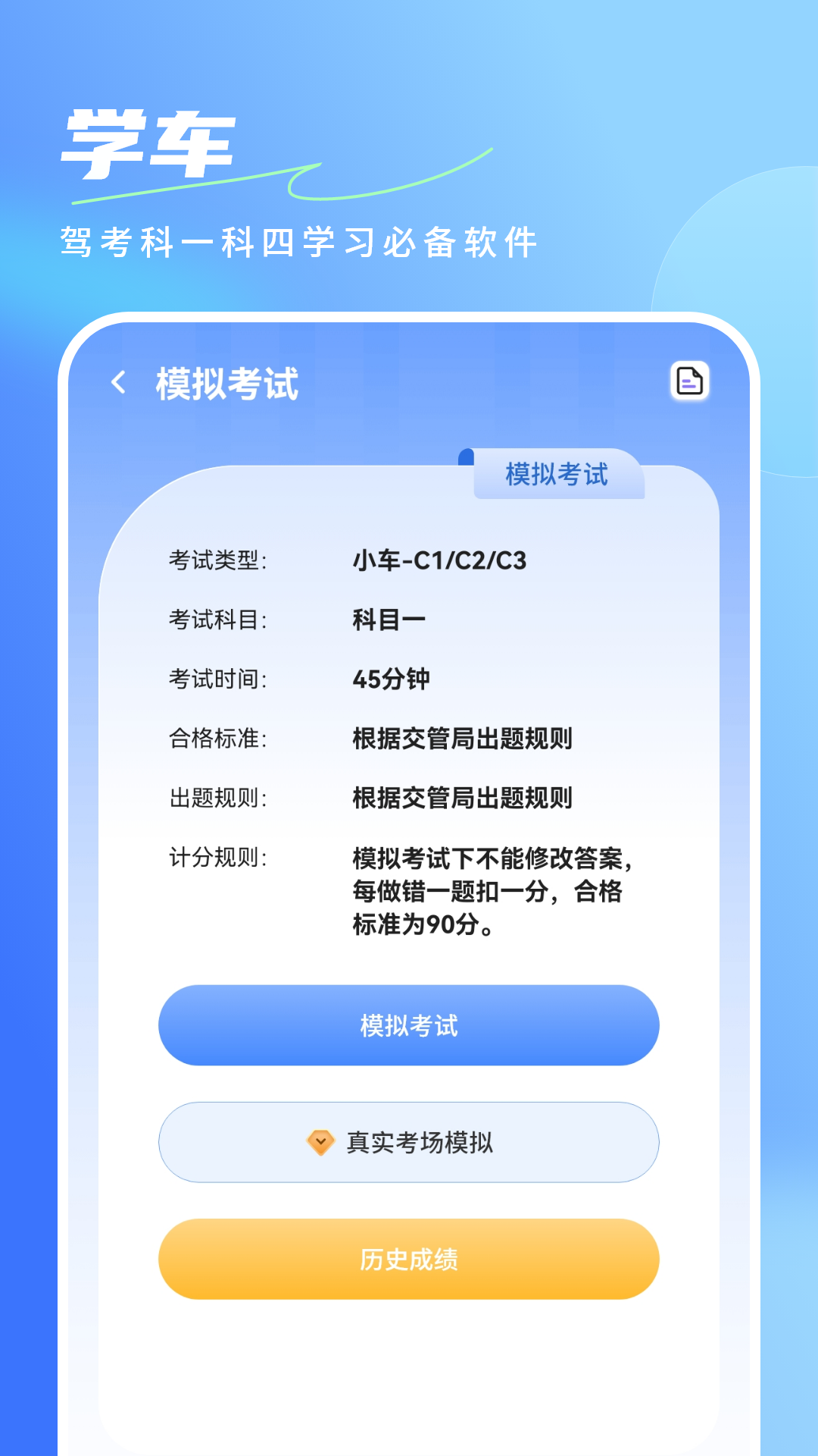 精彩截图-考驾照科目一2026官方新版