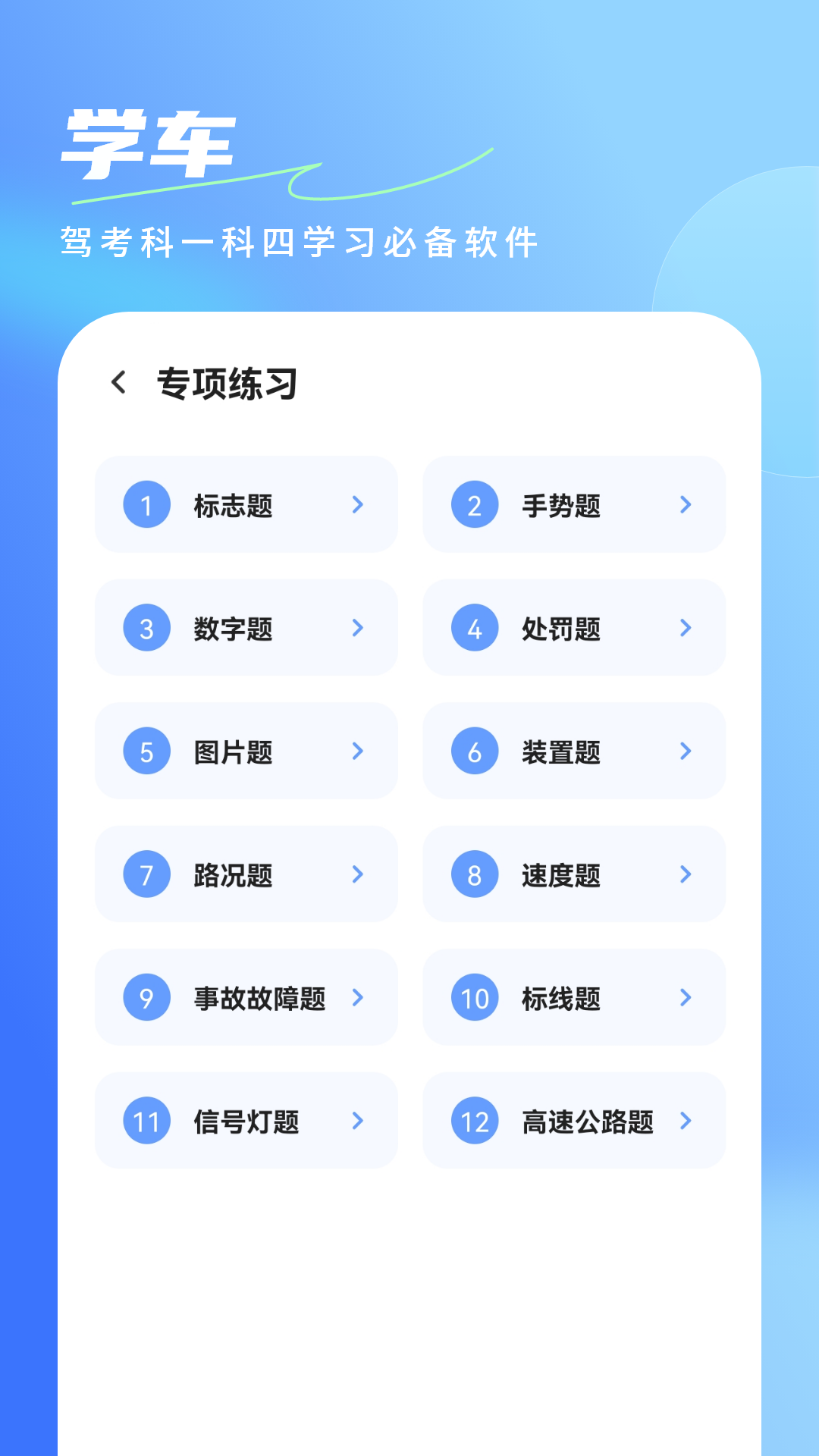 精彩截图-考驾照科目一2026官方新版