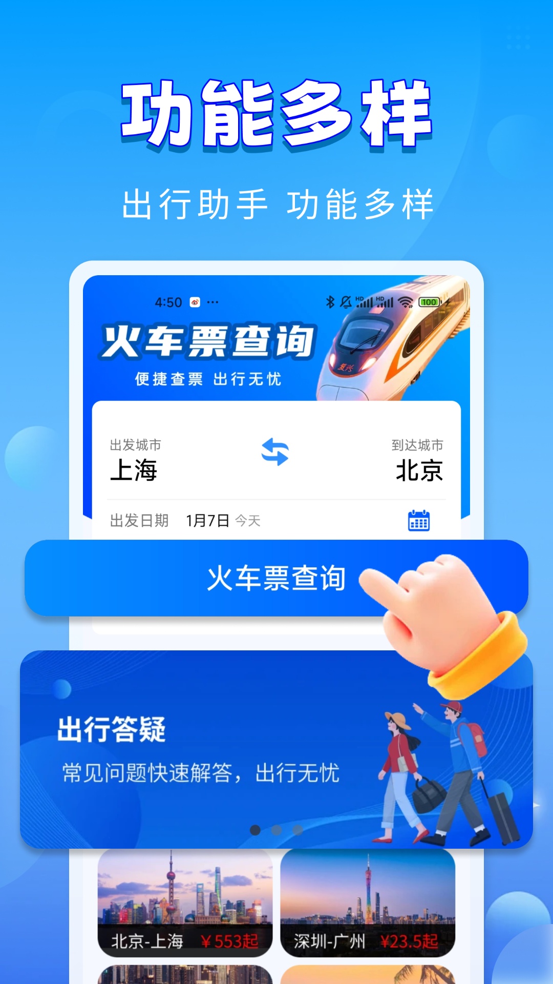 精彩截图-火车高铁余票助手2026官方新版