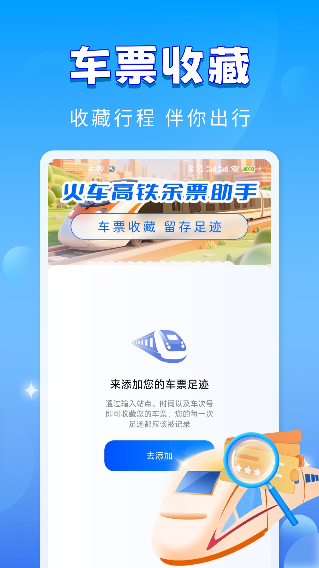 精彩截图-火车高铁余票助手2026官方新版