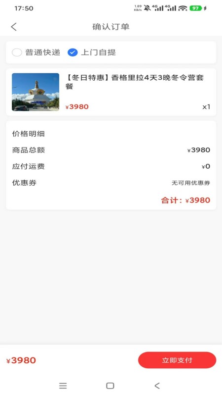 精彩截图-恒途旅行2026官方新版