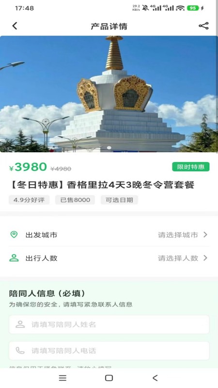 精彩截图-恒途旅行2026官方新版