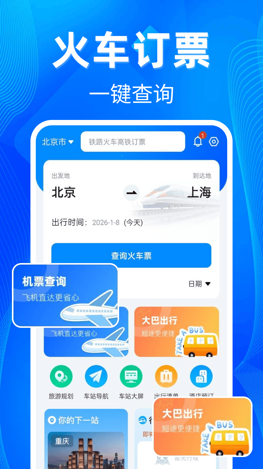精彩截图-铁路高铁票助手2026官方新版