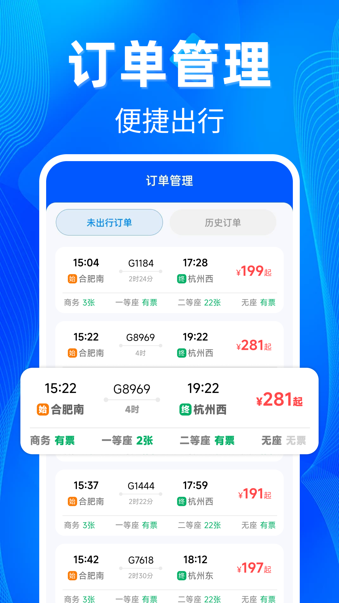 精彩截图-铁路高铁票助手2026官方新版