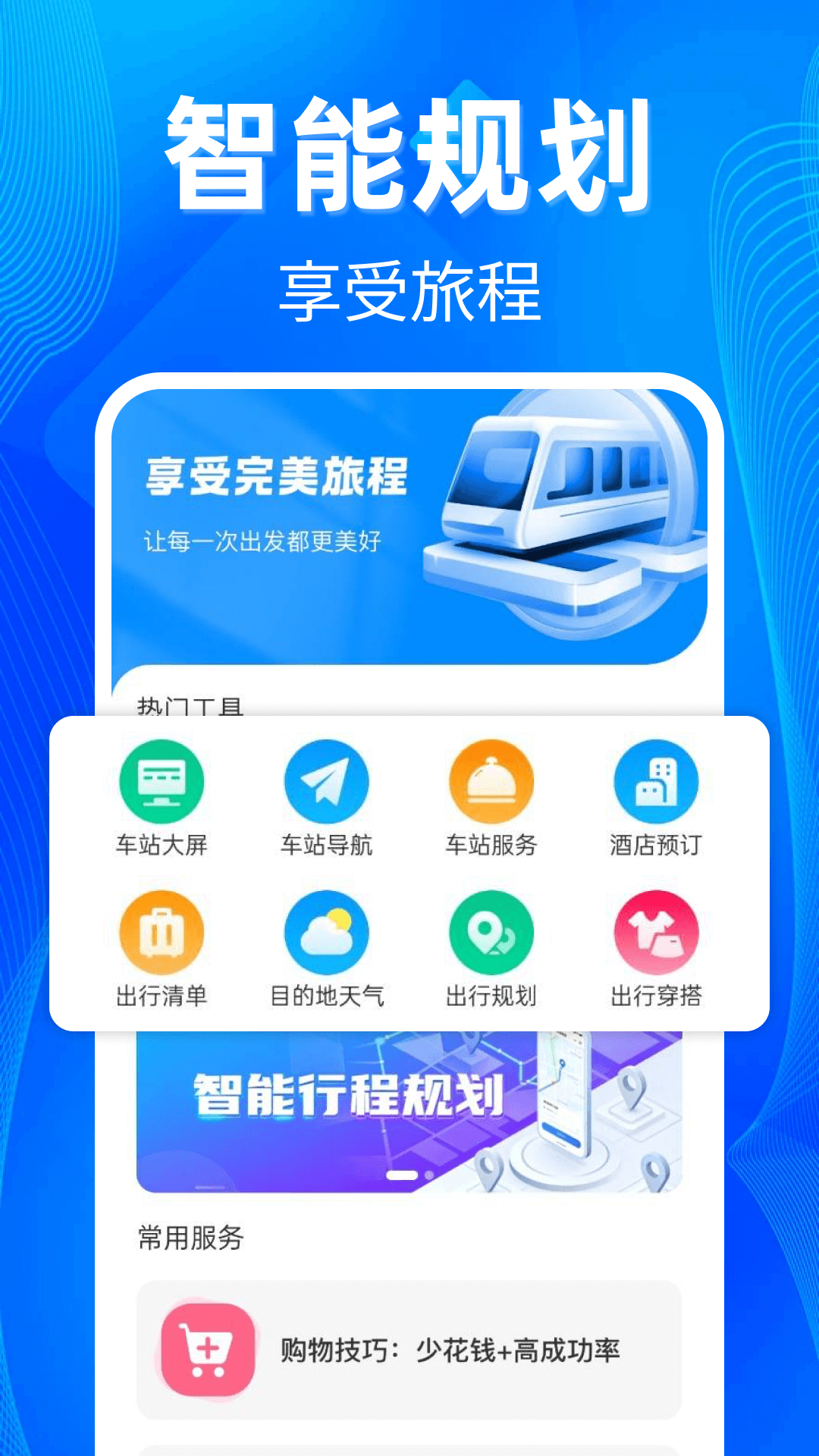 精彩截图-铁路高铁票助手2026官方新版