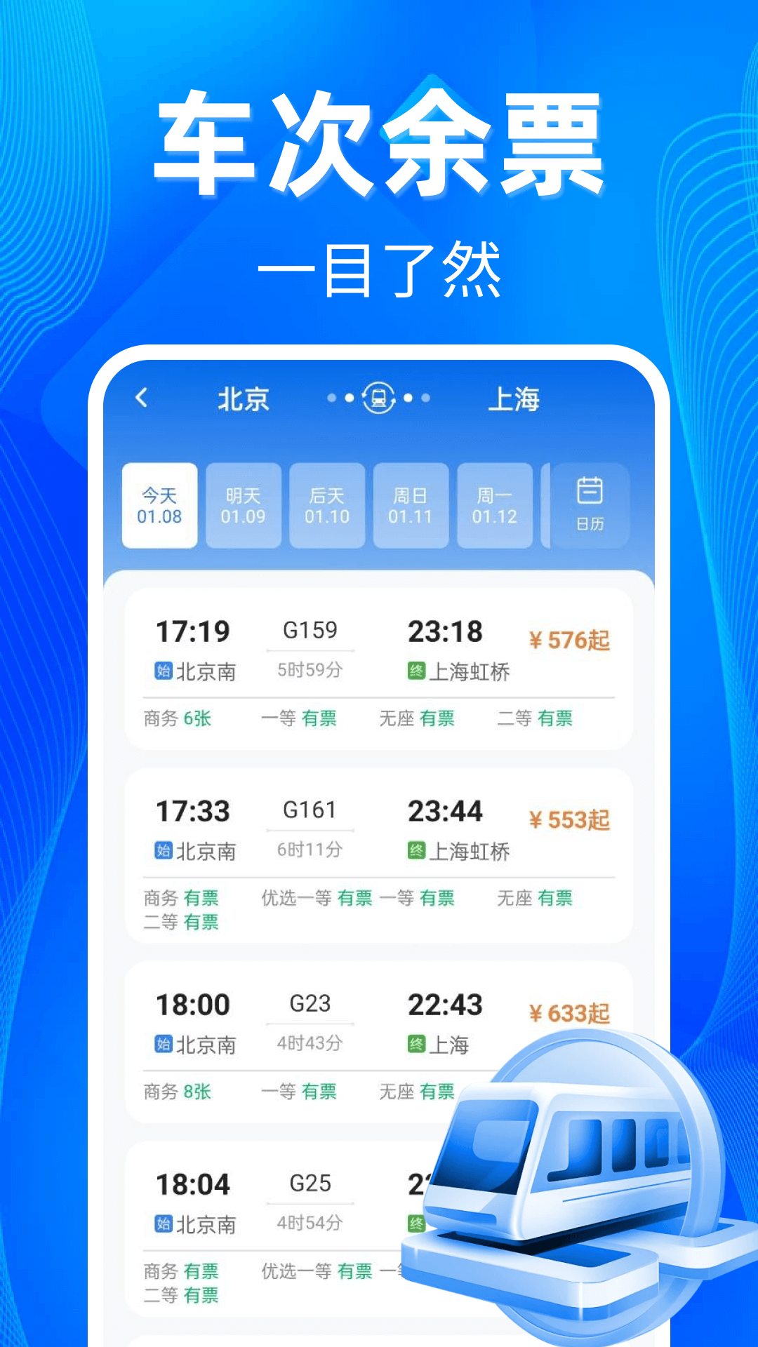 精彩截图-铁路高铁票助手2026官方新版