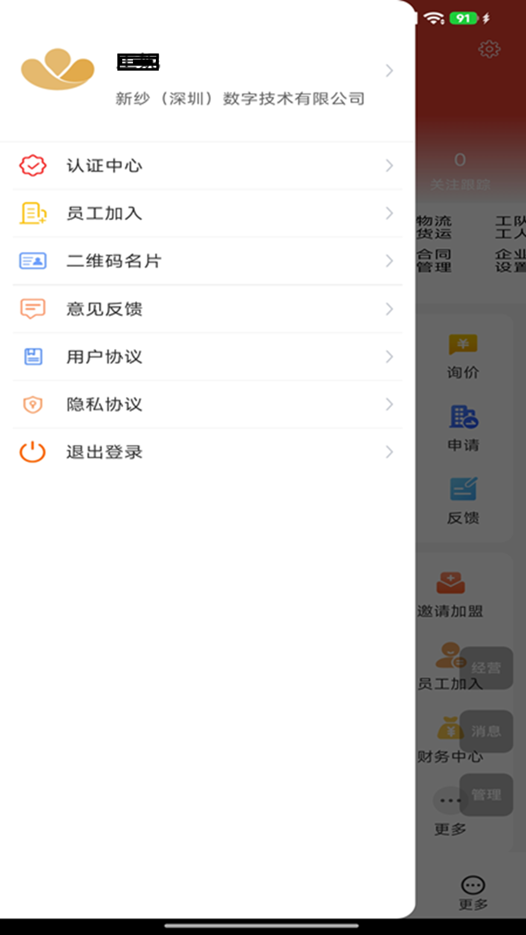 新纱网 截图 1