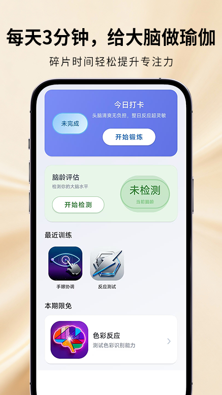 精彩截图-魔鬼脑锻炼2026官方新版