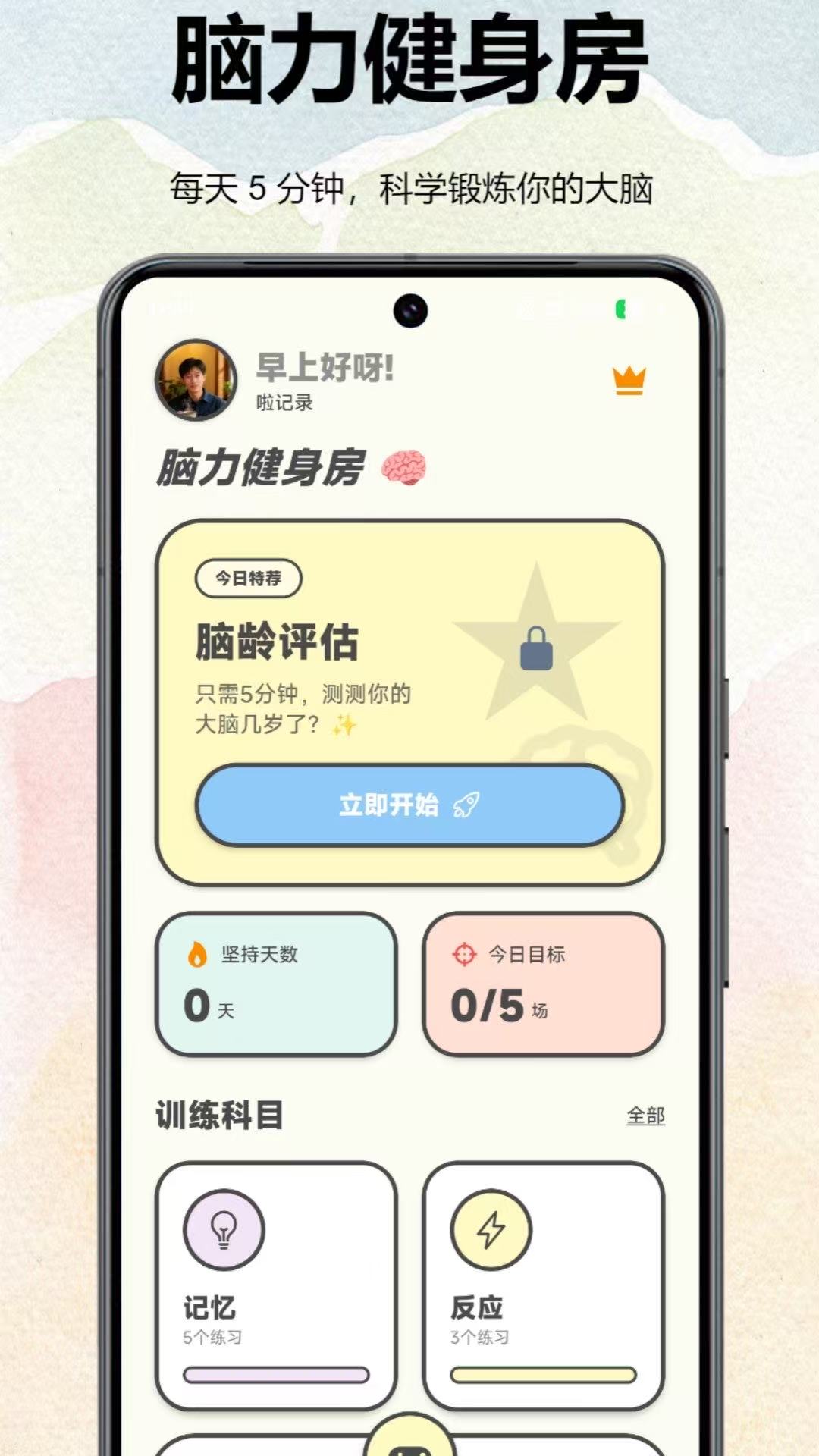 精彩截图-魔鬼脑锻炼2026官方新版