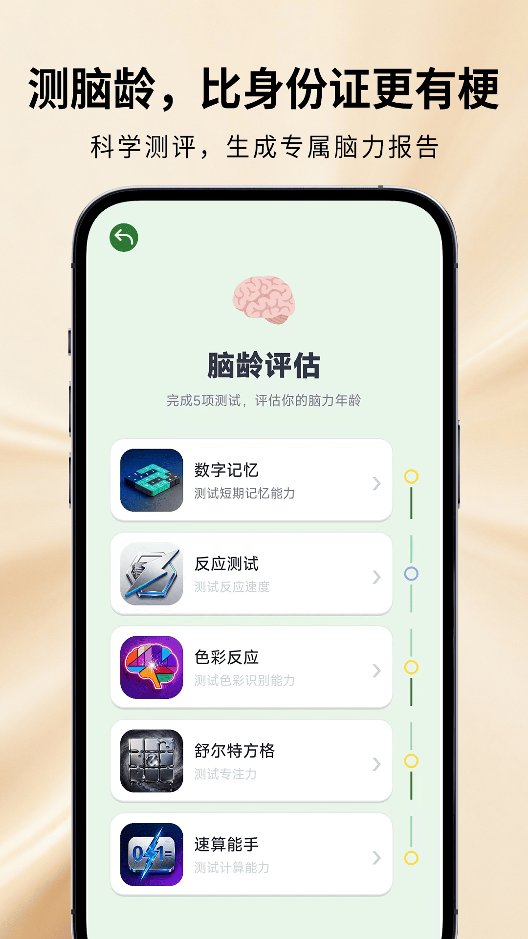 精彩截图-魔鬼脑锻炼2026官方新版