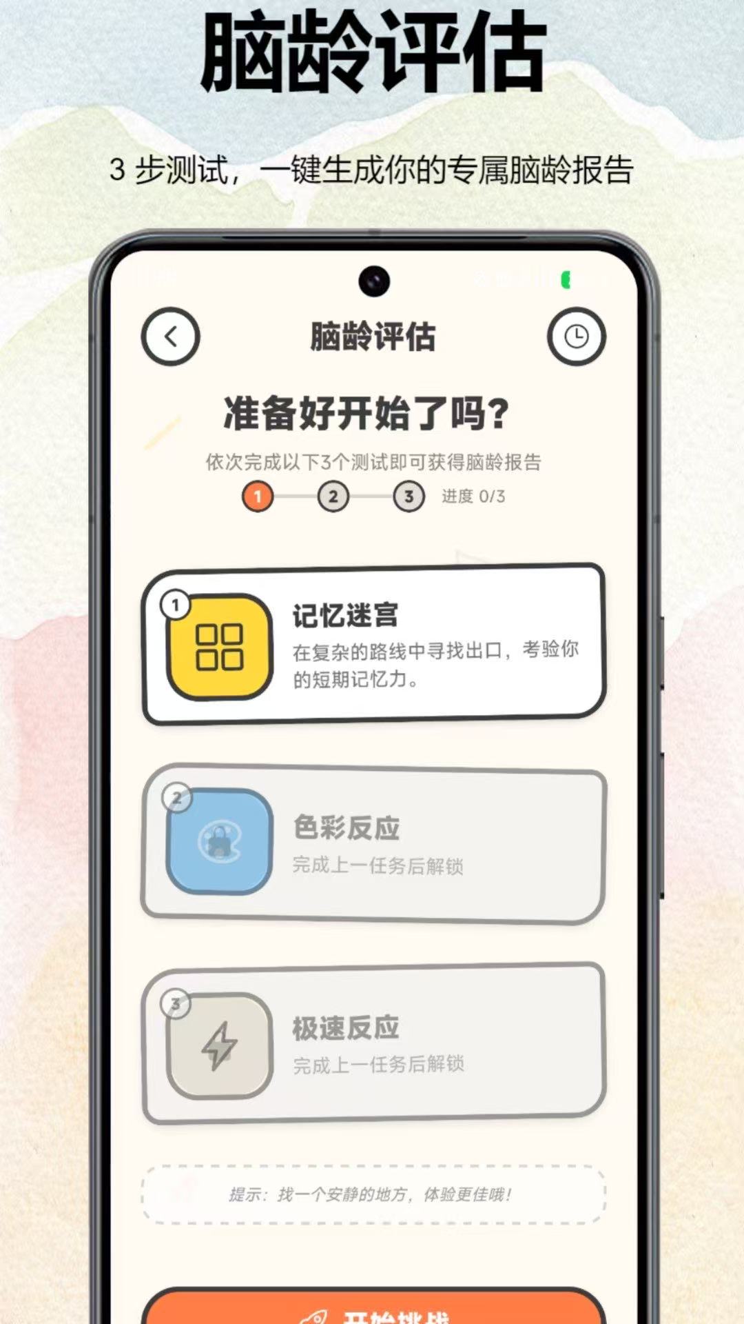 精彩截图-魔鬼脑锻炼2026官方新版