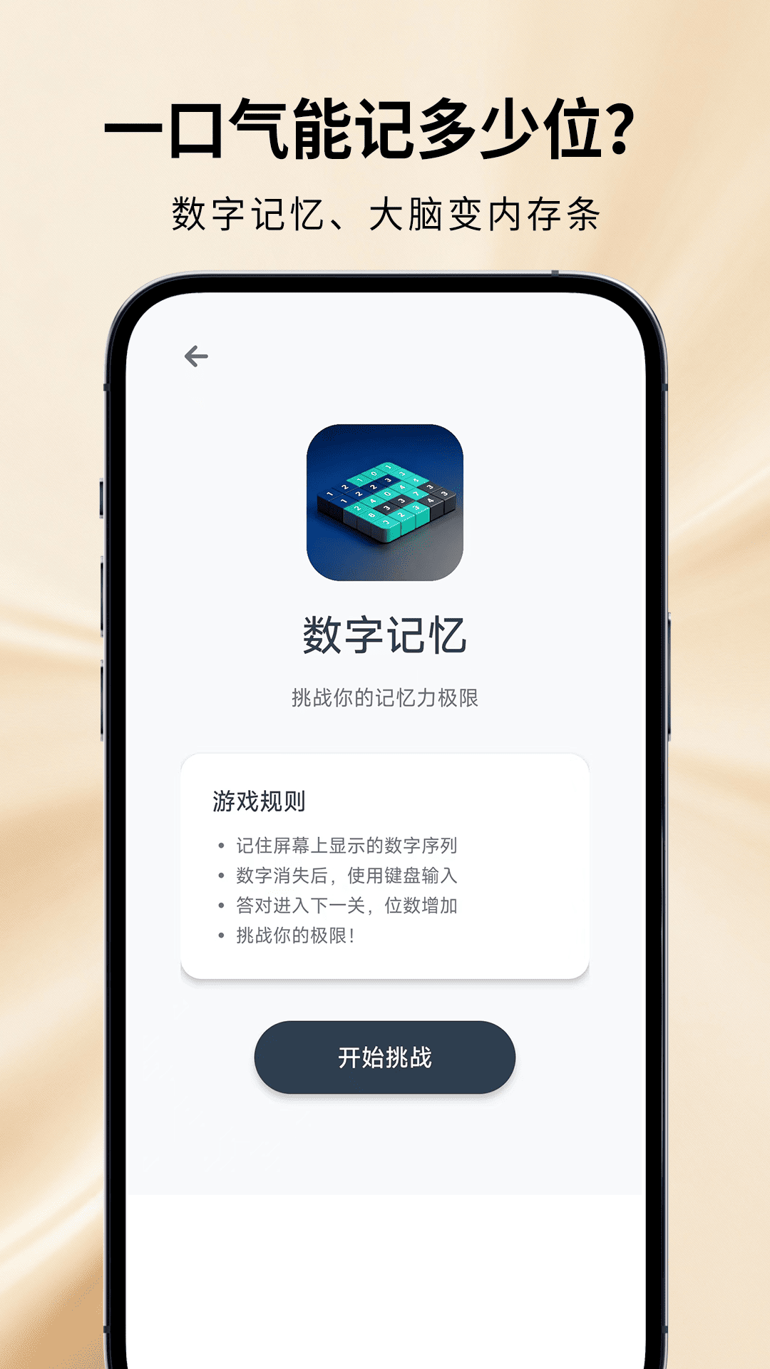 精彩截图-魔鬼脑锻炼2026官方新版