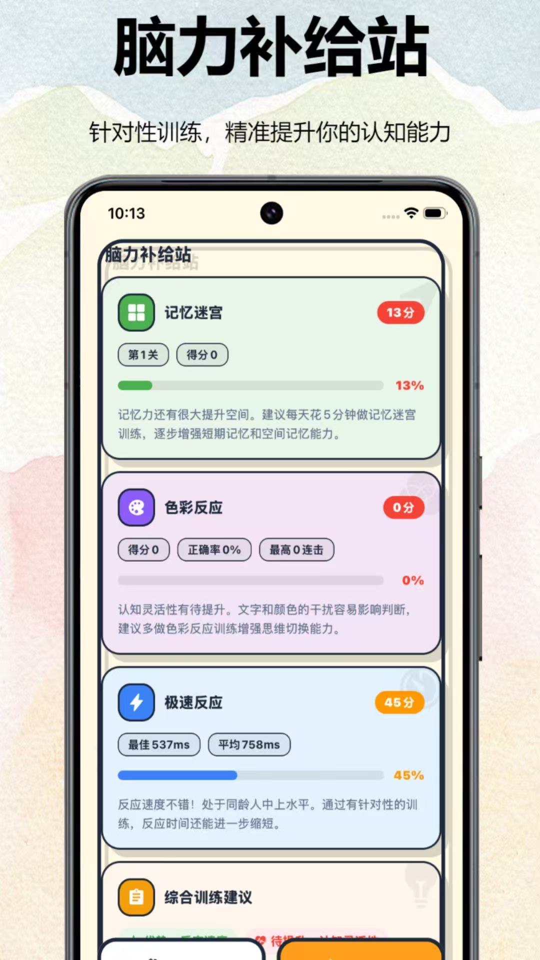 精彩截图-魔鬼脑锻炼2026官方新版