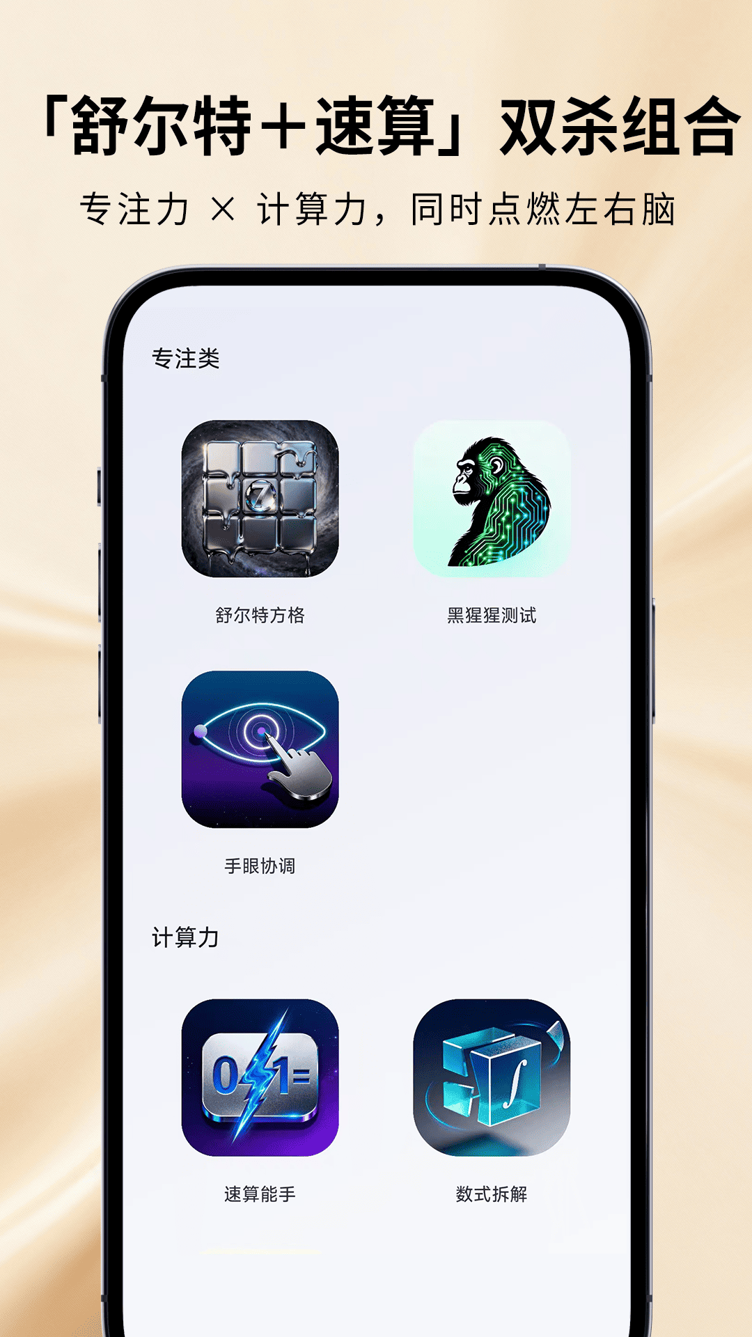精彩截图-魔鬼脑锻炼2026官方新版