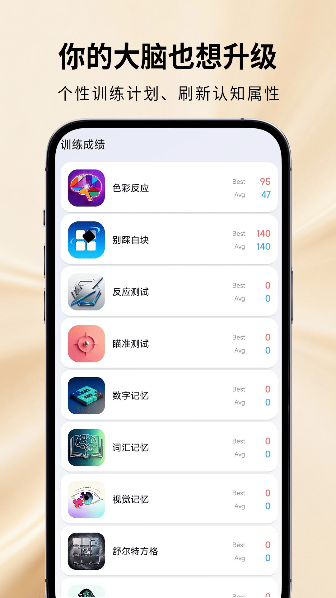 精彩截图-魔鬼脑锻炼2026官方新版
