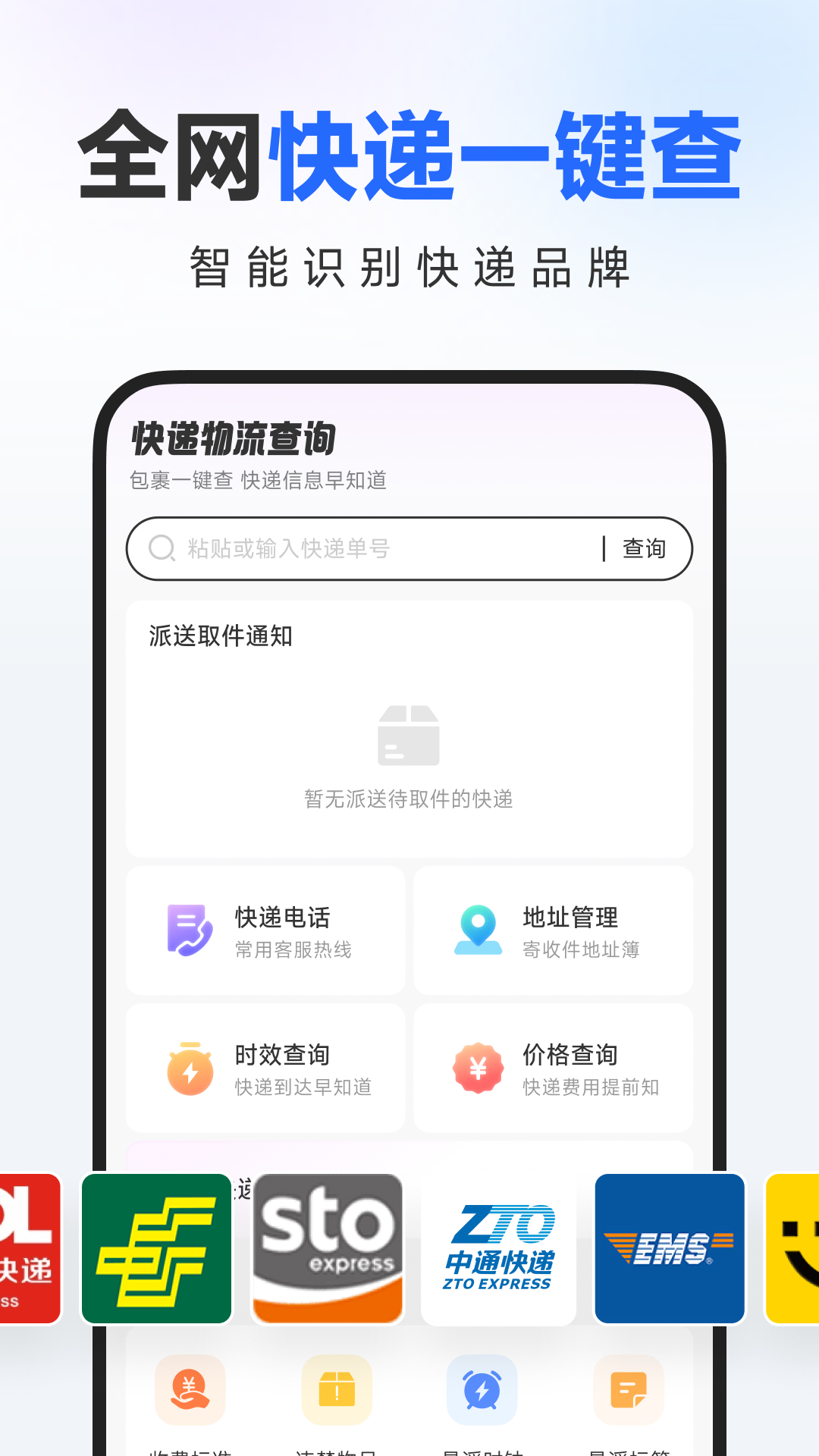 精彩截图-快递物流一键查询2026官方新版