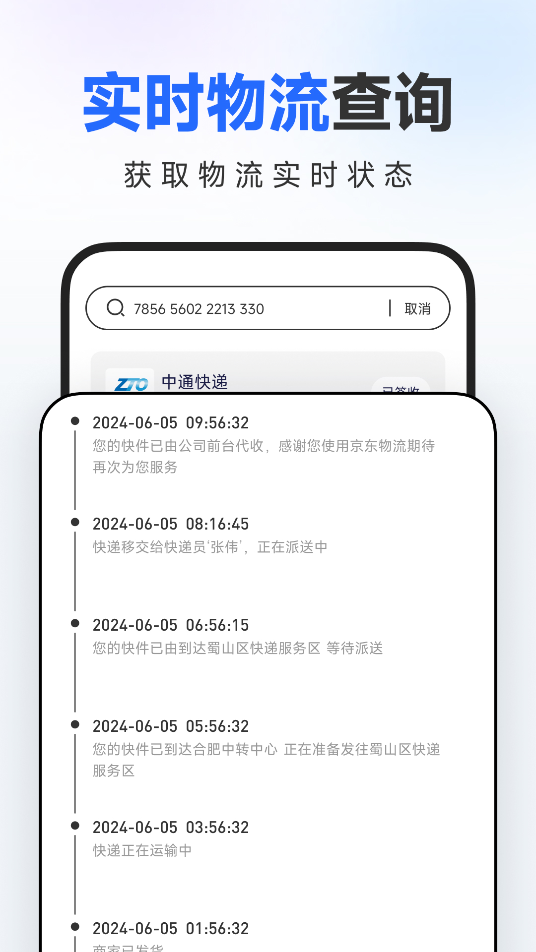 精彩截图-快递物流一键查询2026官方新版