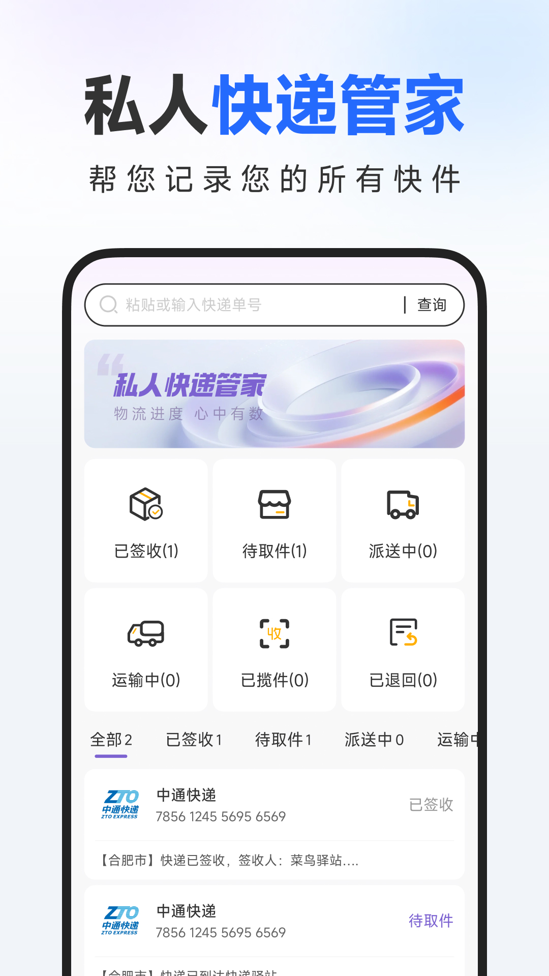 精彩截图-快递物流一键查询2026官方新版