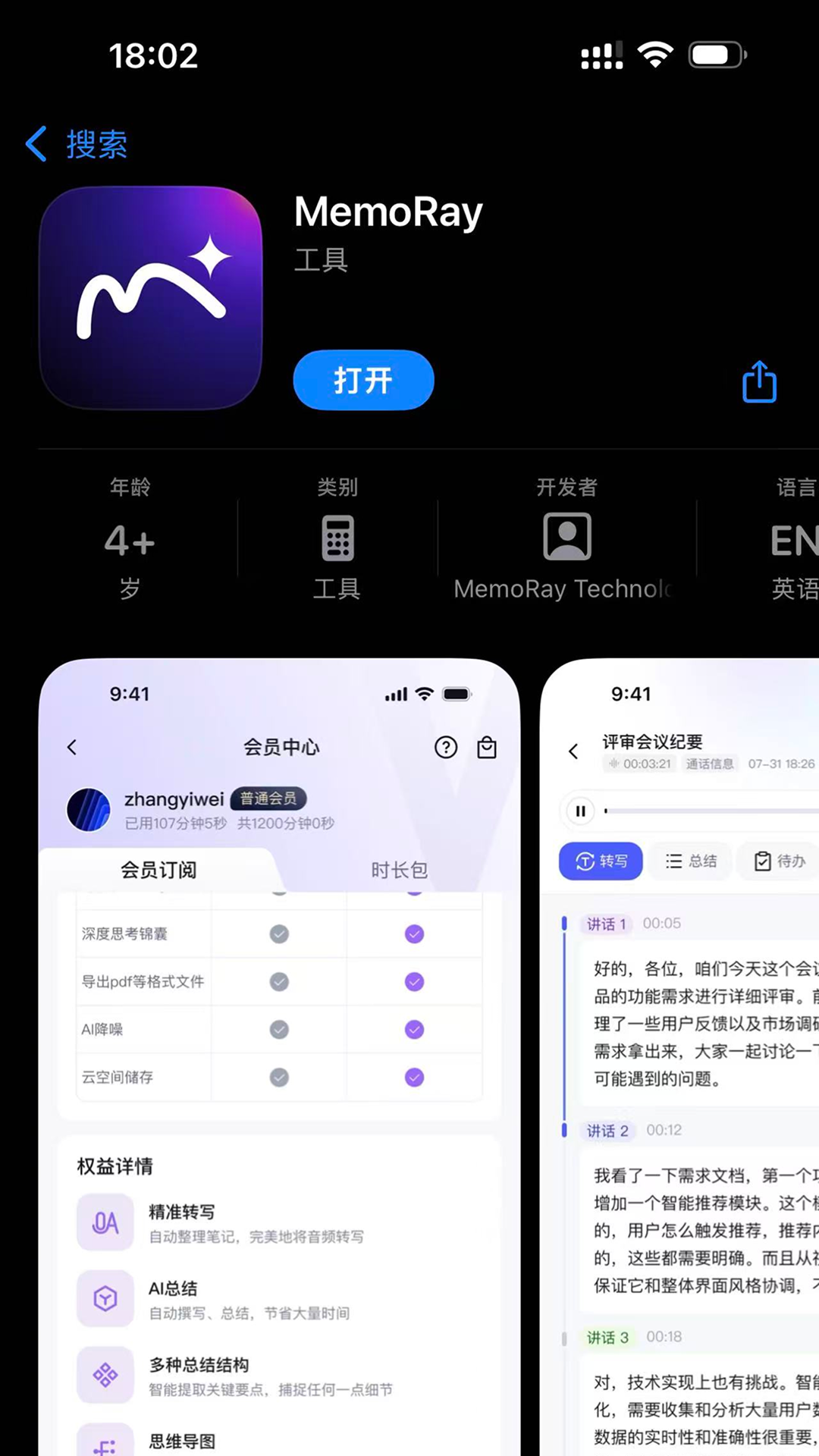 精彩截图-MemoRay2026官方新版