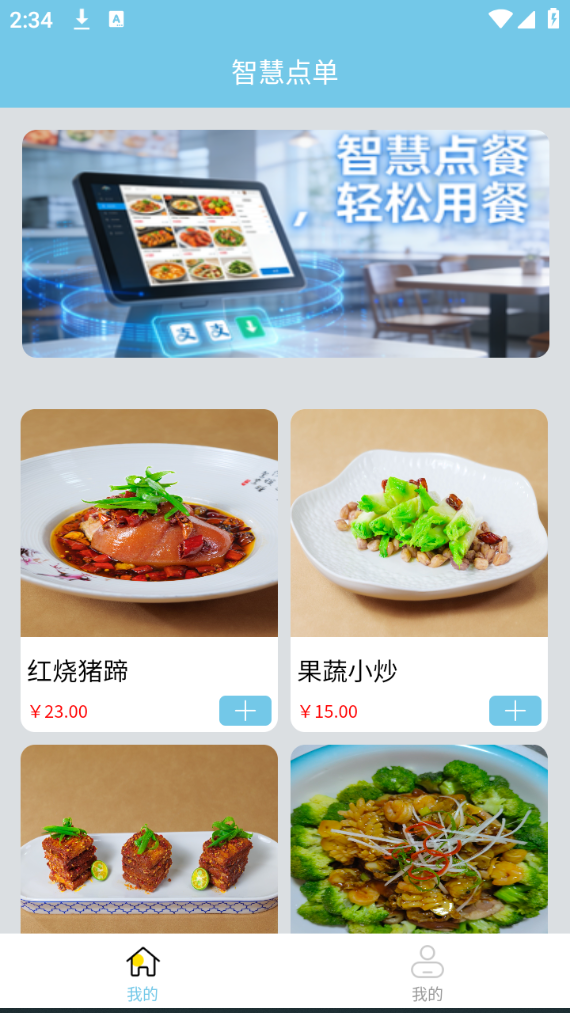 精彩截图-智慧点餐软件2026官方新版